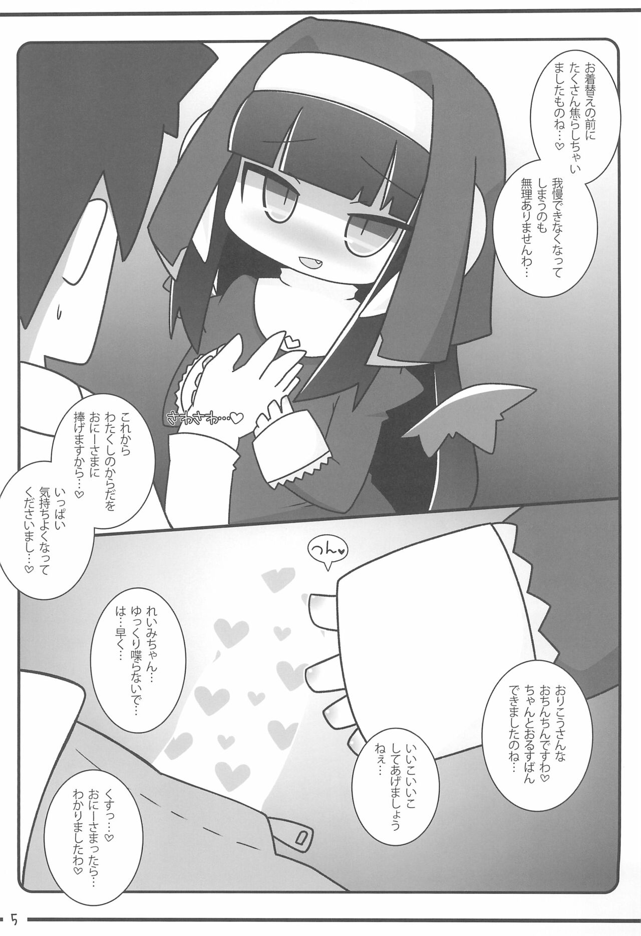 Reimi Shibori -SAINT- page 5 full