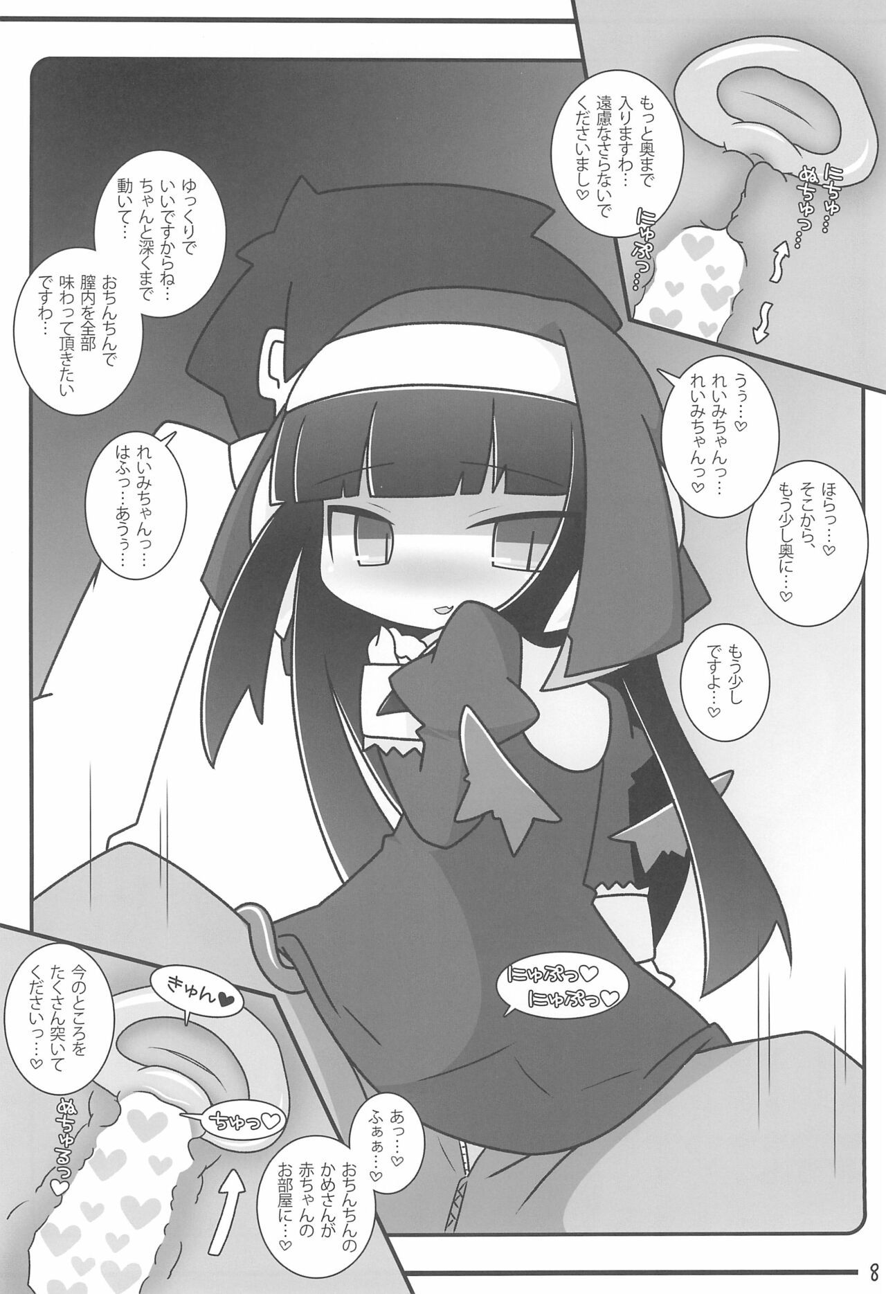 Reimi Shibori -SAINT- page 8 full