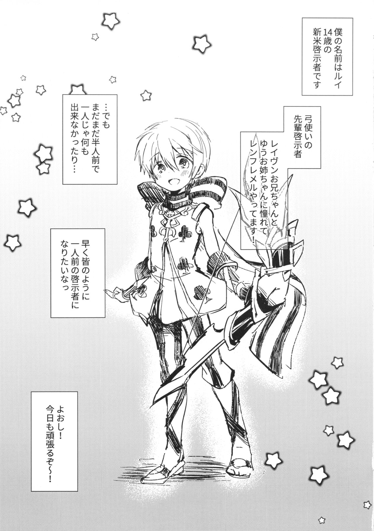 Boku no Bible Dagger ni Swell Body page 2 full