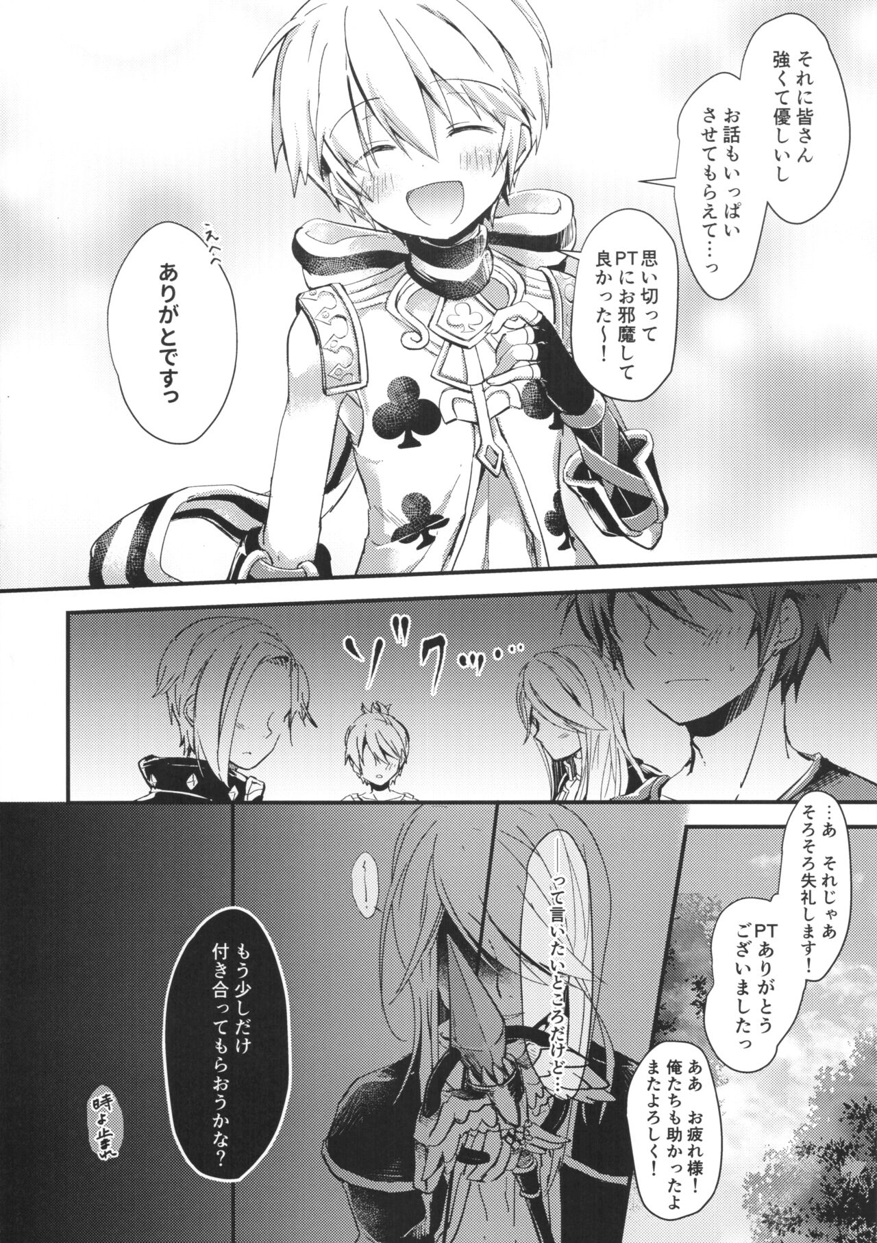 Boku no Bible Dagger ni Swell Body page 5 full