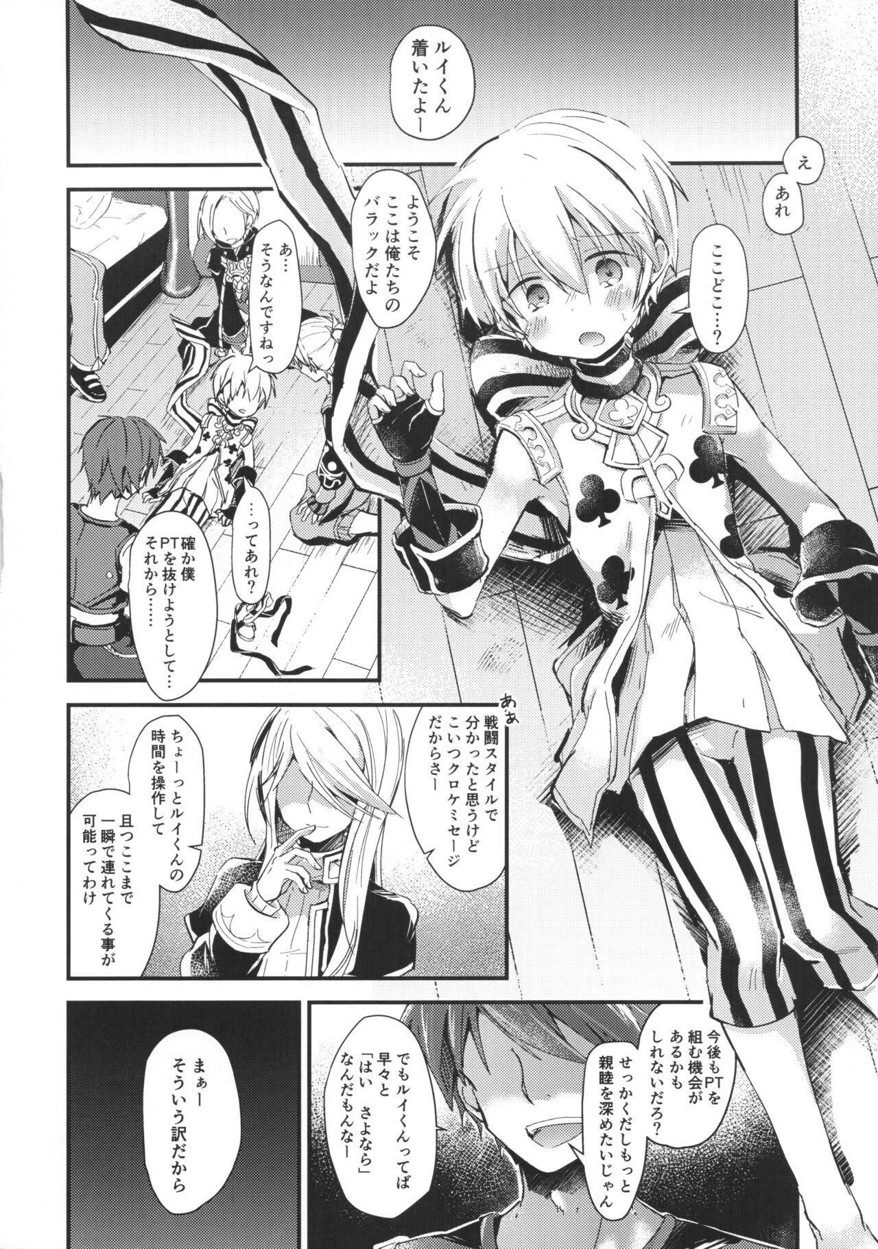 Boku no Bible Dagger ni Swell Body page 7 full