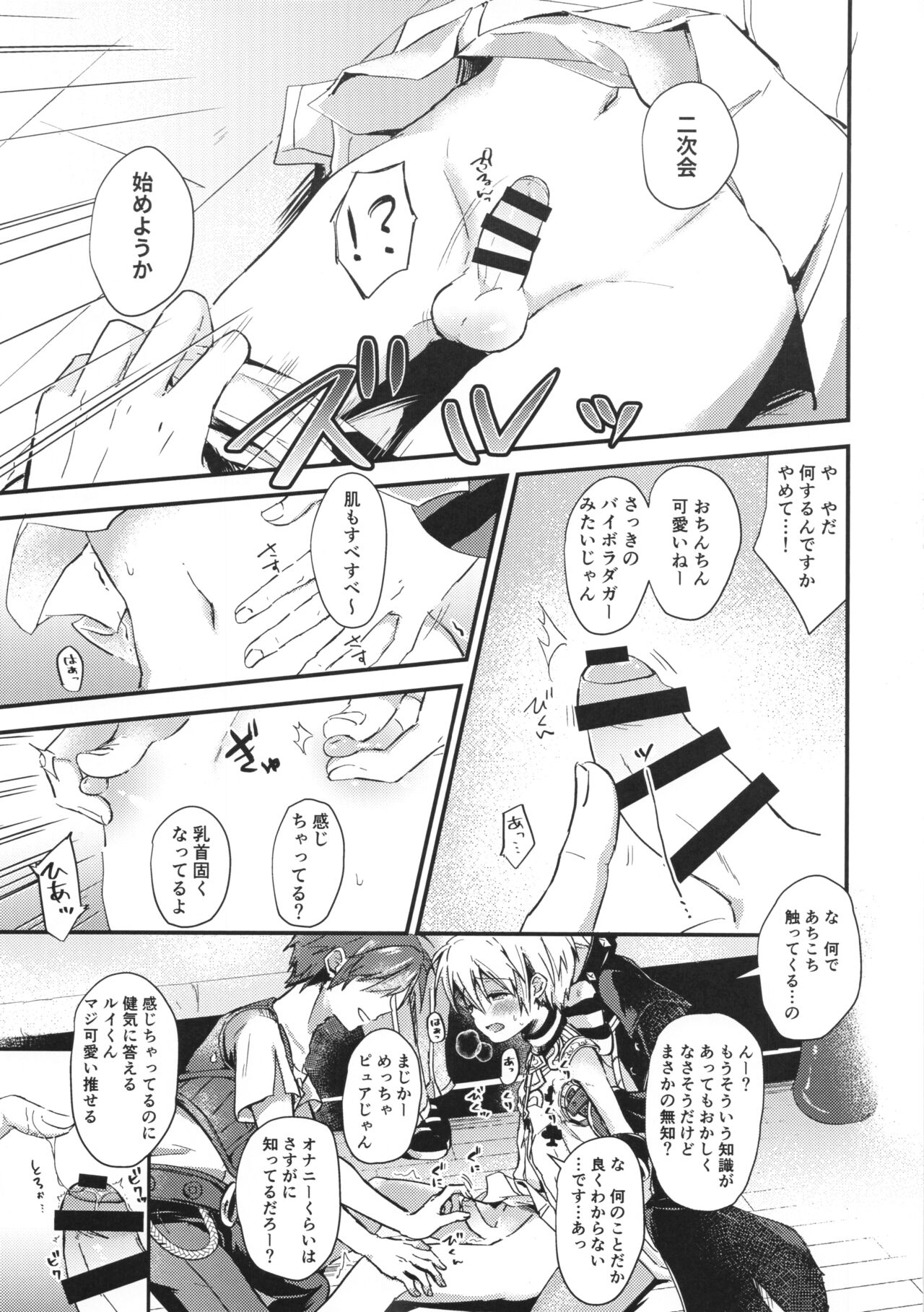 Boku no Bible Dagger ni Swell Body page 8 full