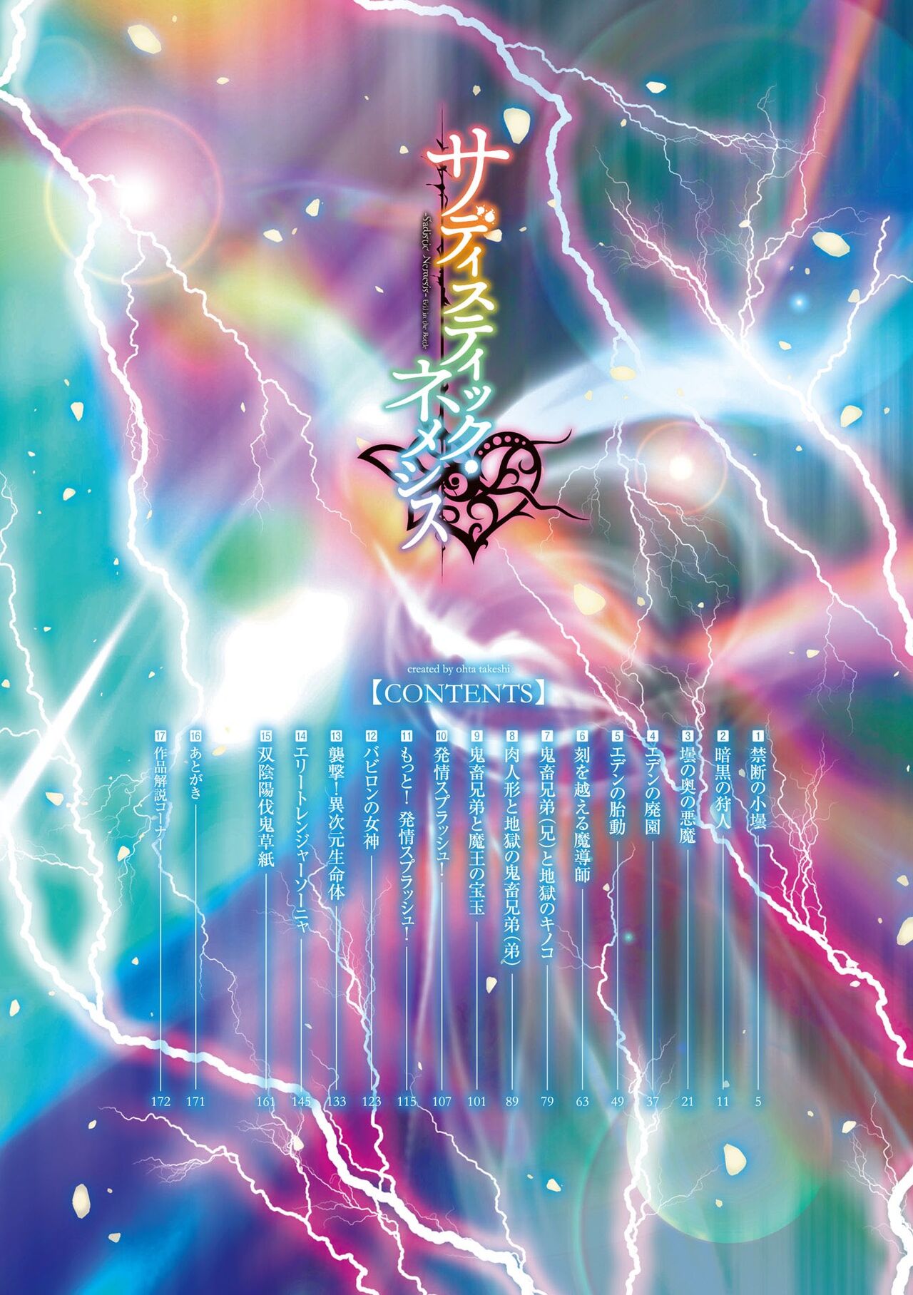 Sadistic Nemesis - Evil in the Bottle page 3 full