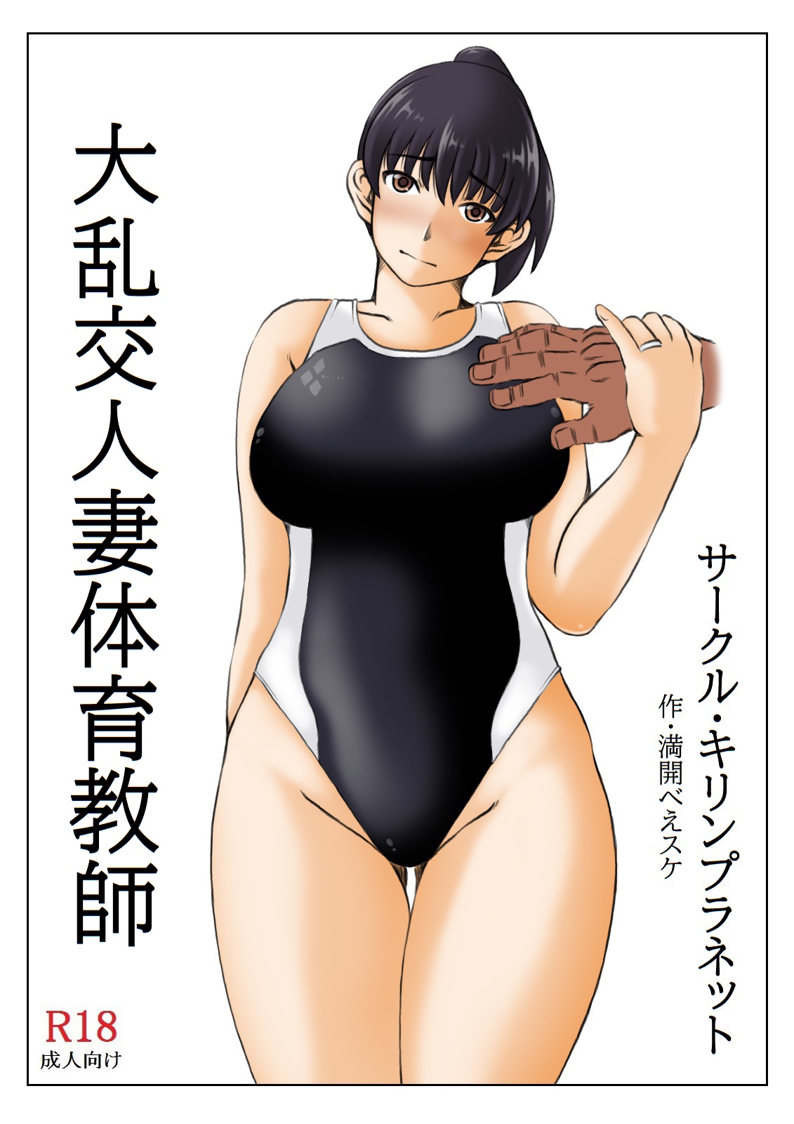 Dairankou Hitozuma Taiiku Kyoushi page 4 full