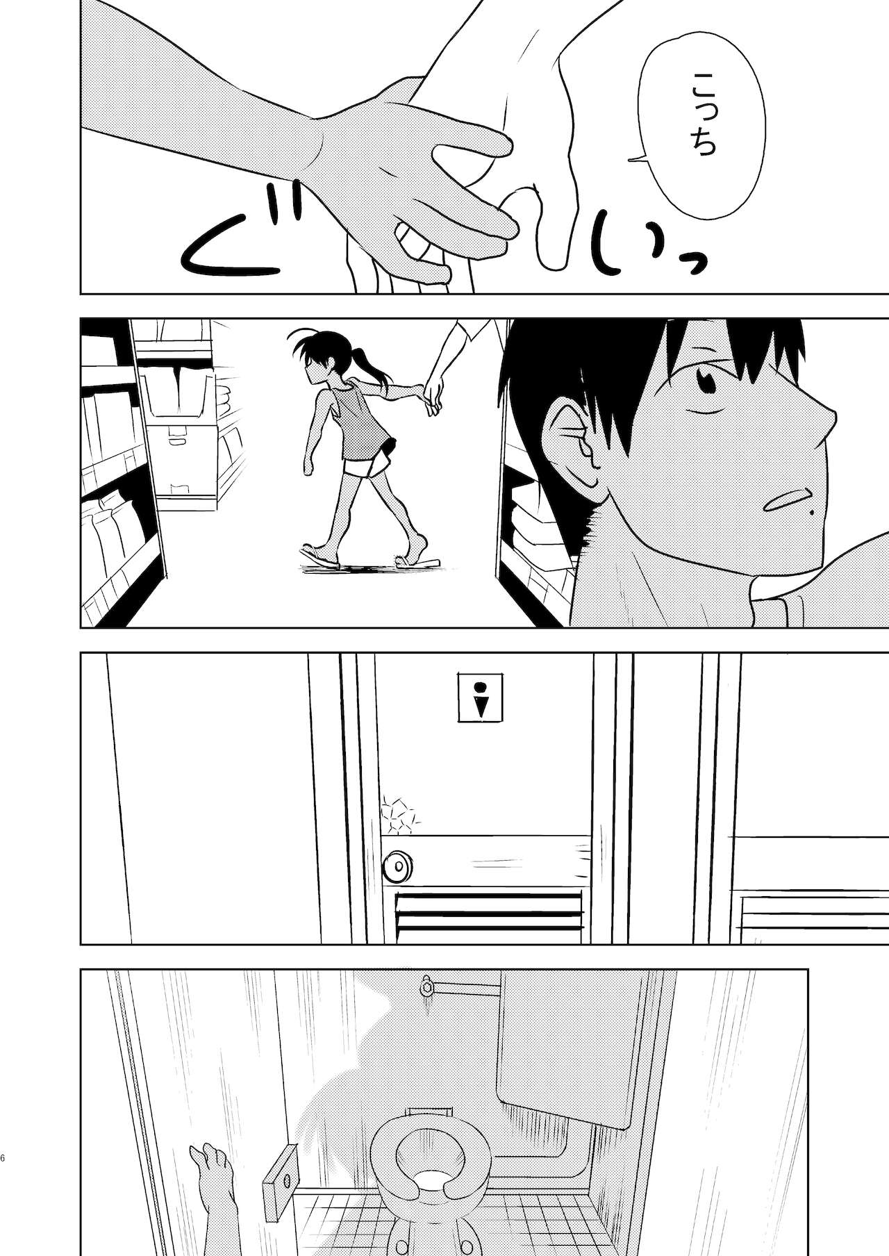 Super ni Iku to Haru o Uru Kasshoku Pony-Shota ga Iru page 6 full