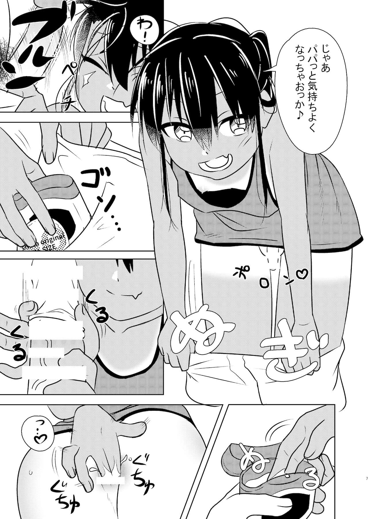 Super ni Iku to Haru o Uru Kasshoku Pony-Shota ga Iru page 7 full