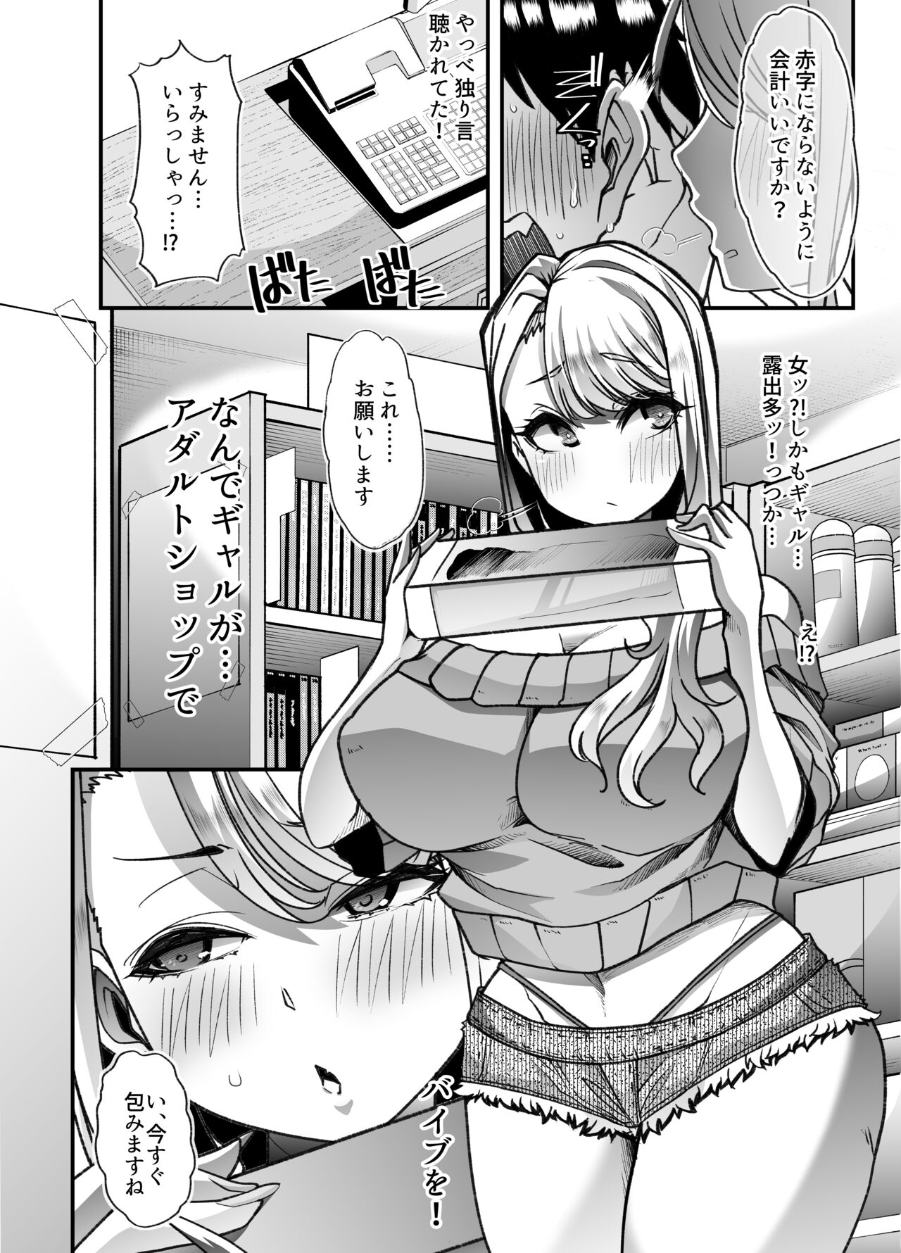 Ore no Keiei suru Adult Shop ga Chijo no Tamariba ni Natte shimatta. page 5 full