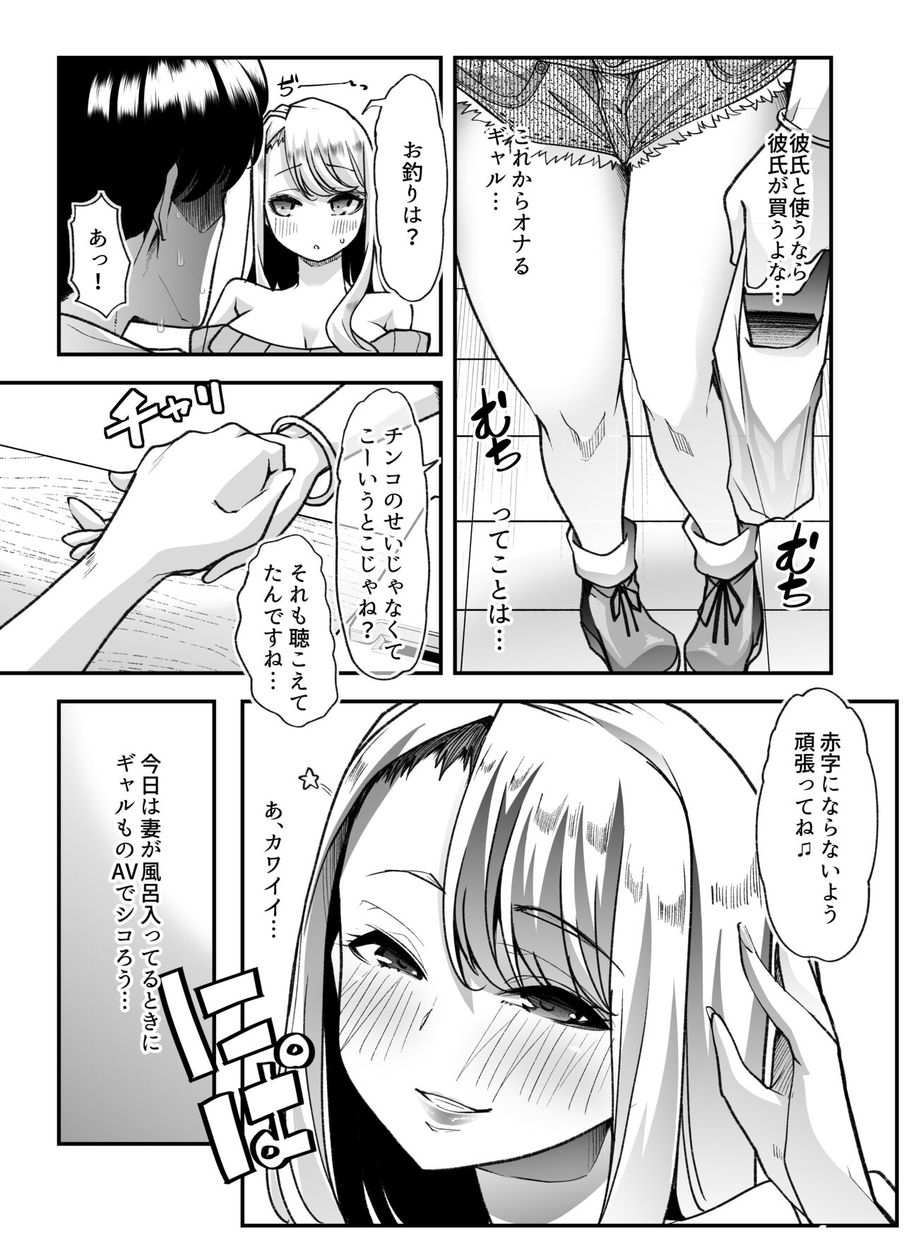 Ore no Keiei suru Adult Shop ga Chijo no Tamariba ni Natte shimatta. page 6 full