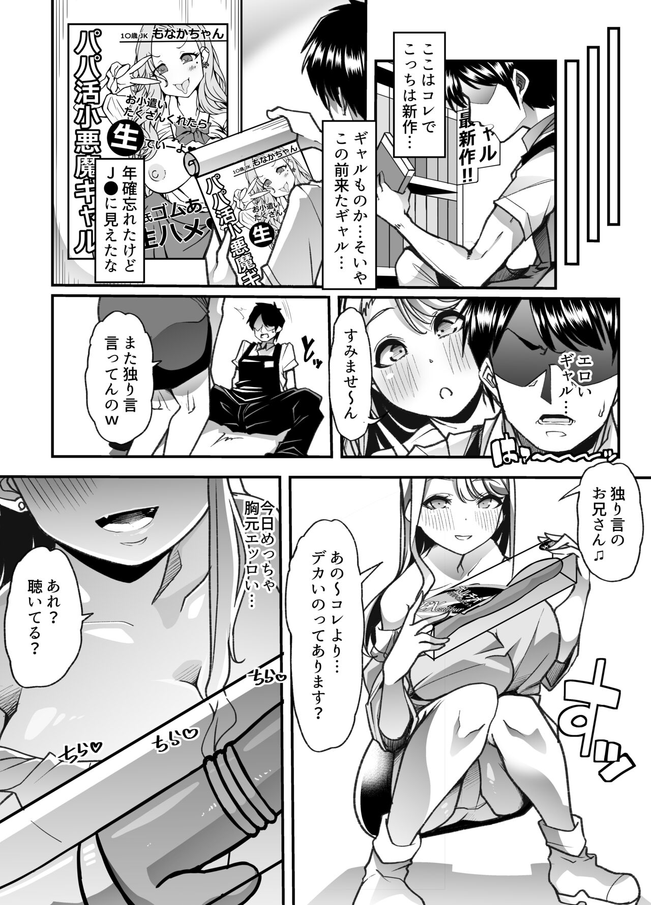 Ore no Keiei suru Adult Shop ga Chijo no Tamariba ni Natte shimatta. page 7 full