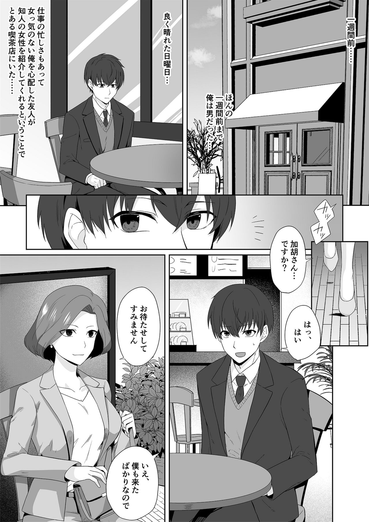 Aqua Wing ~Idol to Irekawatta Otoko~ page 1 full