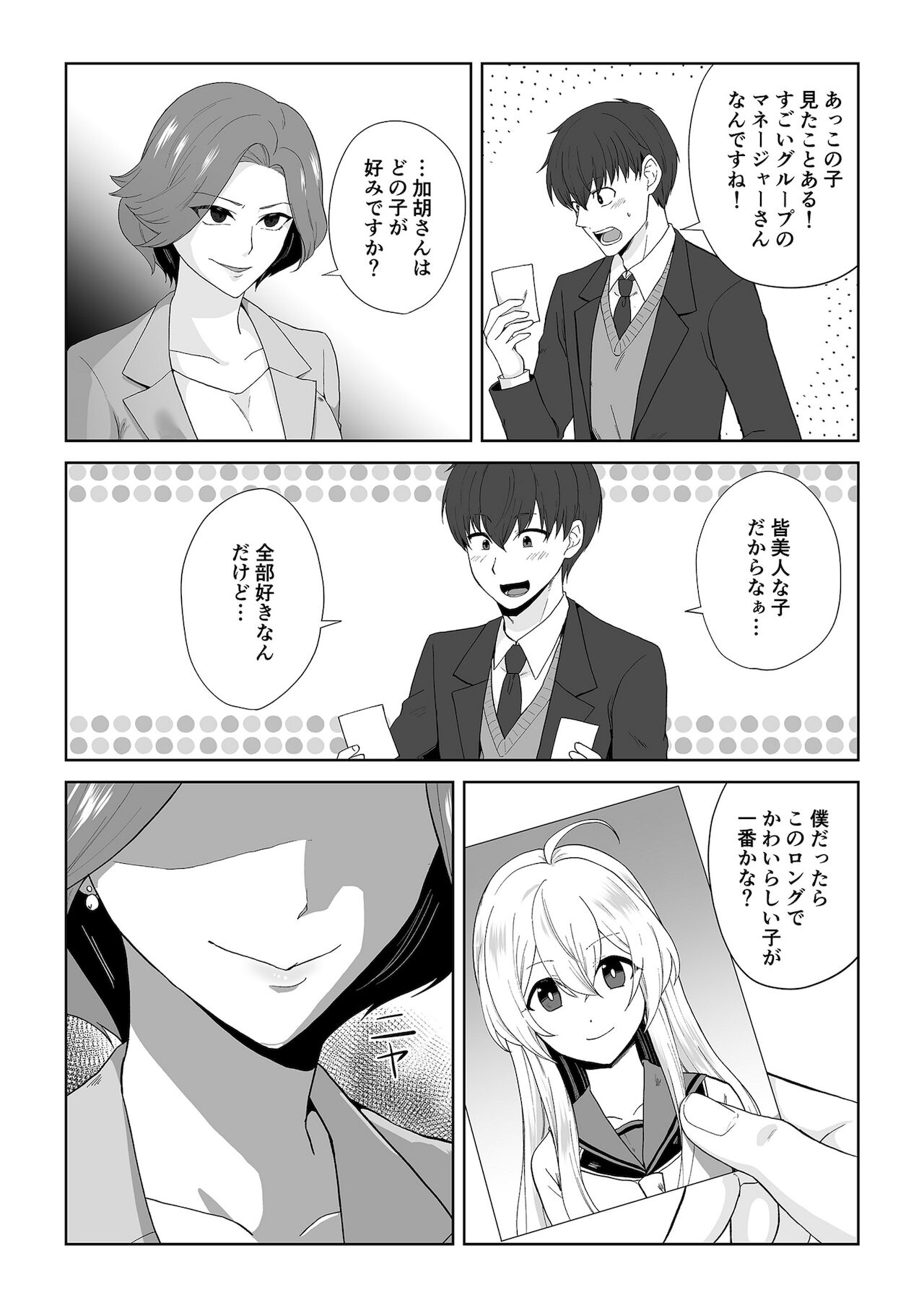 Aqua Wing ~Idol to Irekawatta Otoko~ page 5 full