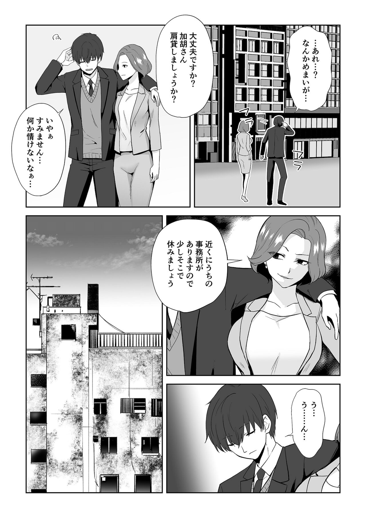 Aqua Wing ~Idol to Irekawatta Otoko~ page 9 full