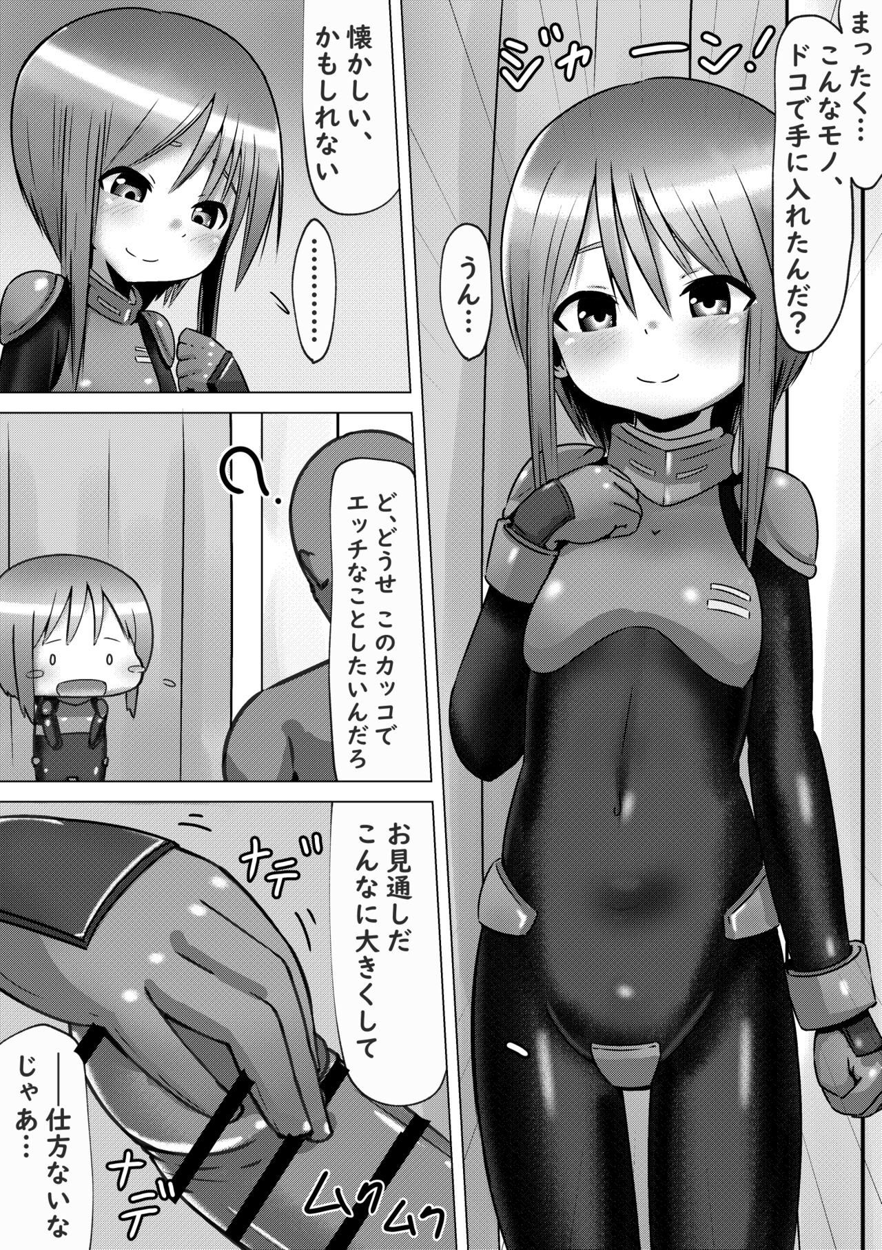 Ple Clone-san to Body Suit H Suru Hanashi page 3 full