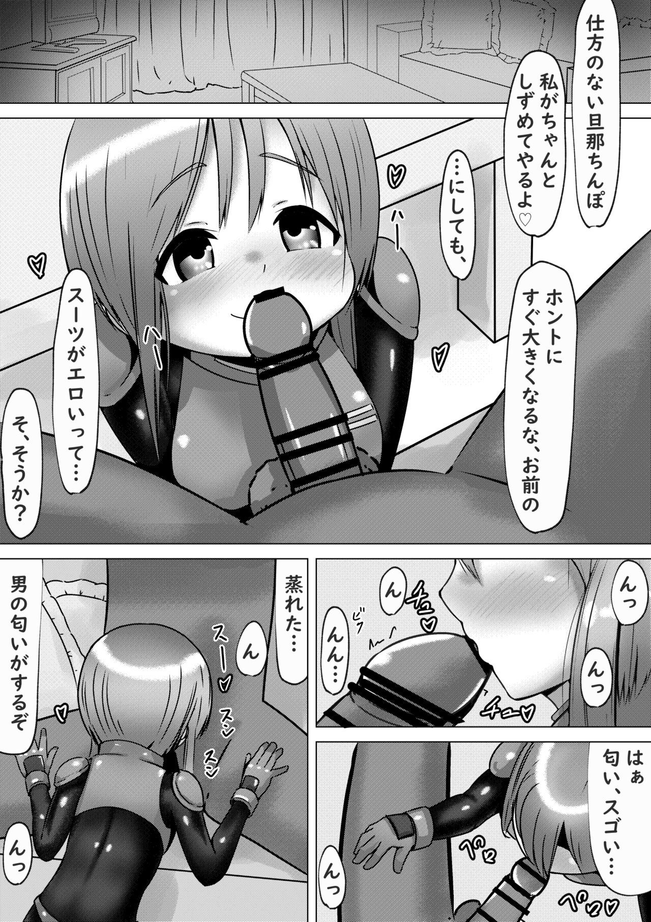 Ple Clone-san to Body Suit H Suru Hanashi page 4 full