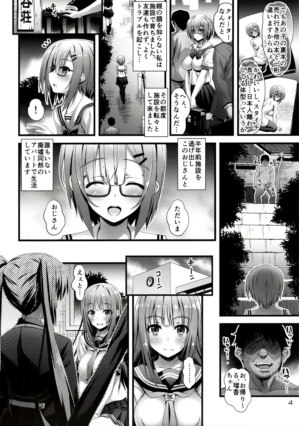 Niku Miko no Utage Roku ~Yuushuu no Koyou~ page 3 full