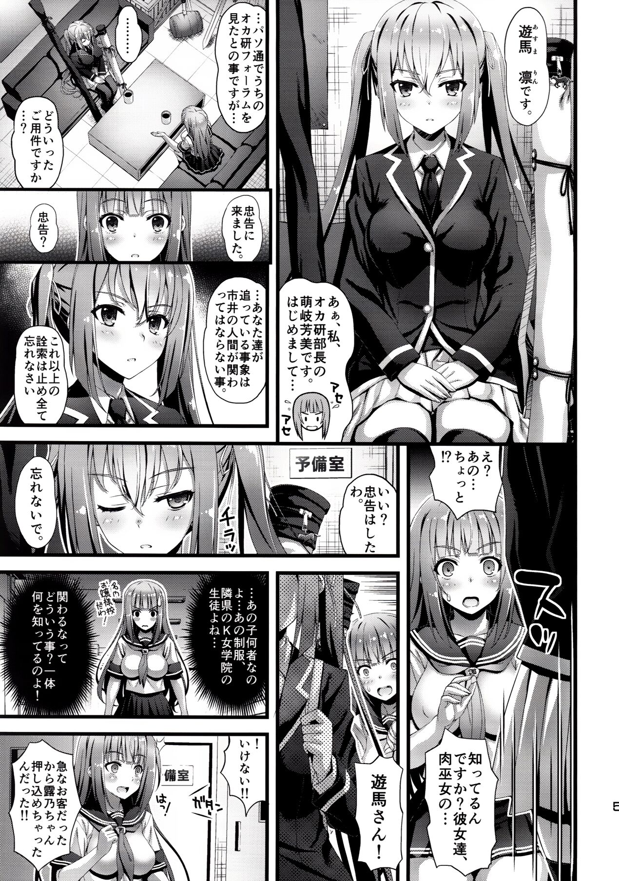 Niku Miko no Utage Roku ~Yuushuu no Koyou~ page 4 full
