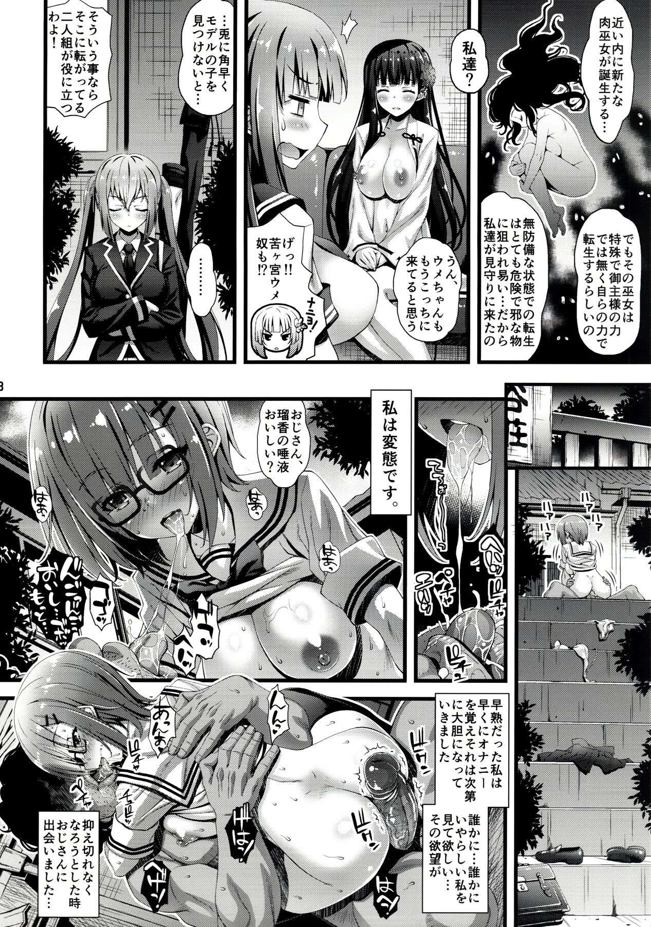 Niku Miko no Utage Roku ~Yuushuu no Koyou~ page 7 full