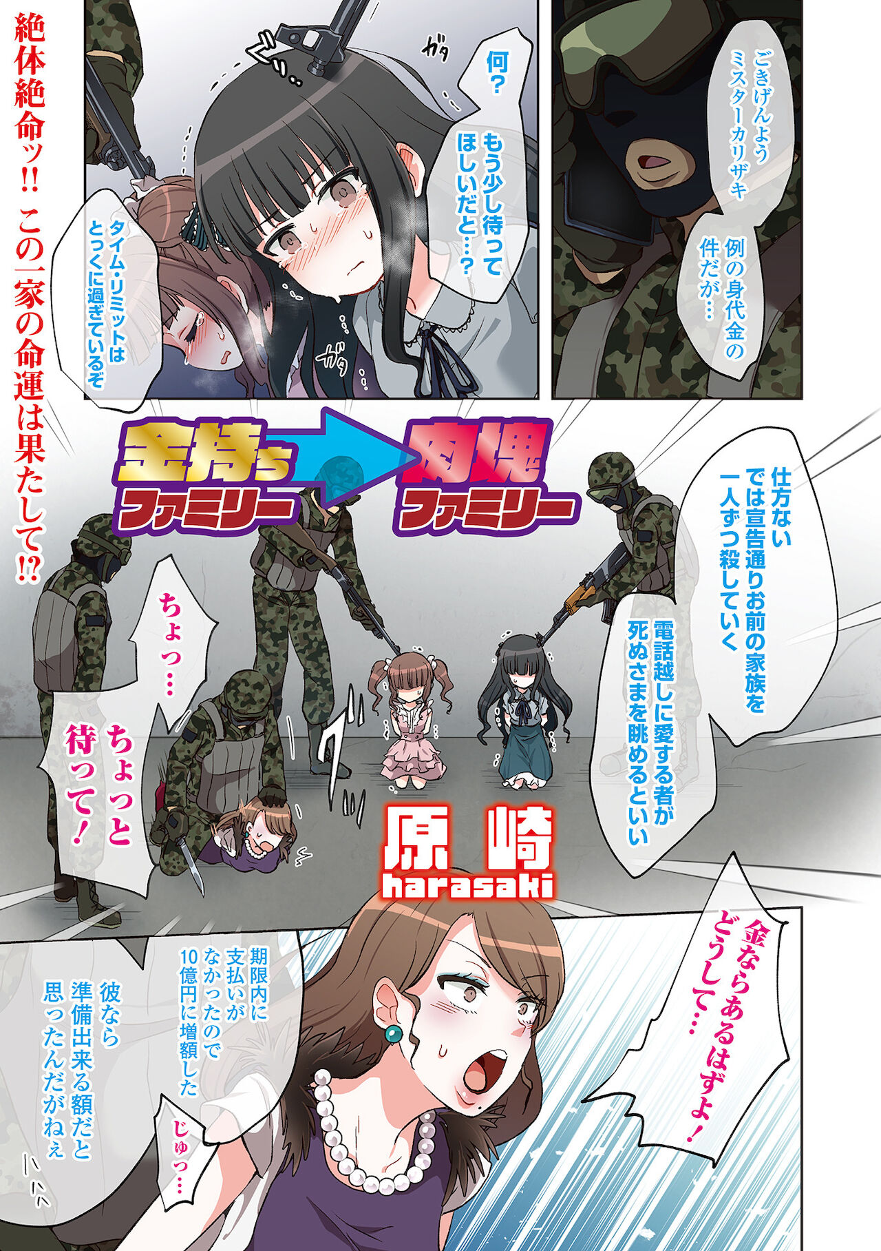 Ryona King Vol.16 page 3 full