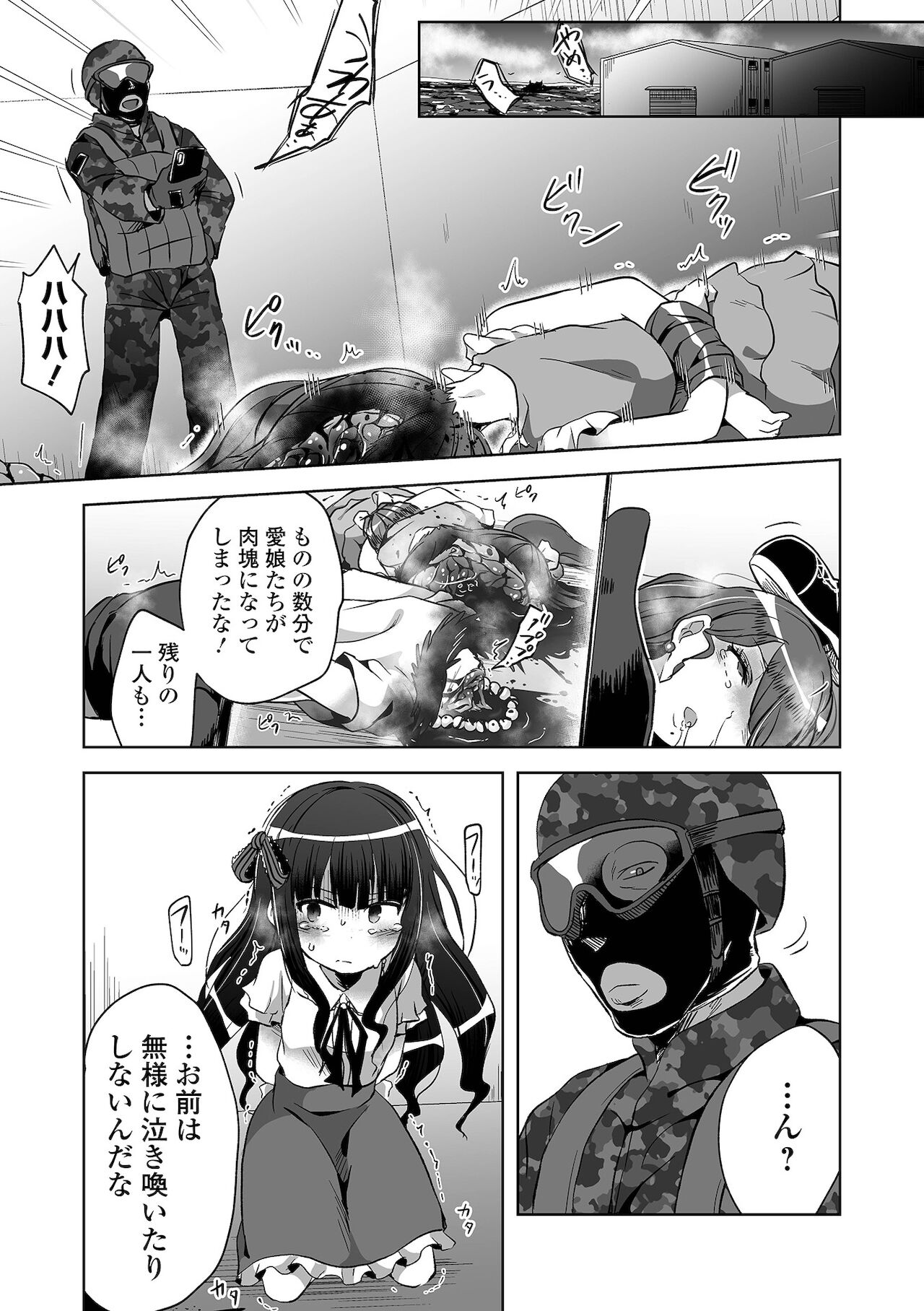 Ryona King Vol.16 page 7 full