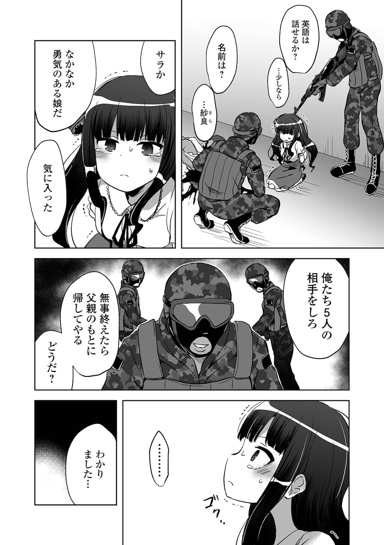 Ryona King Vol.16 page 8 full