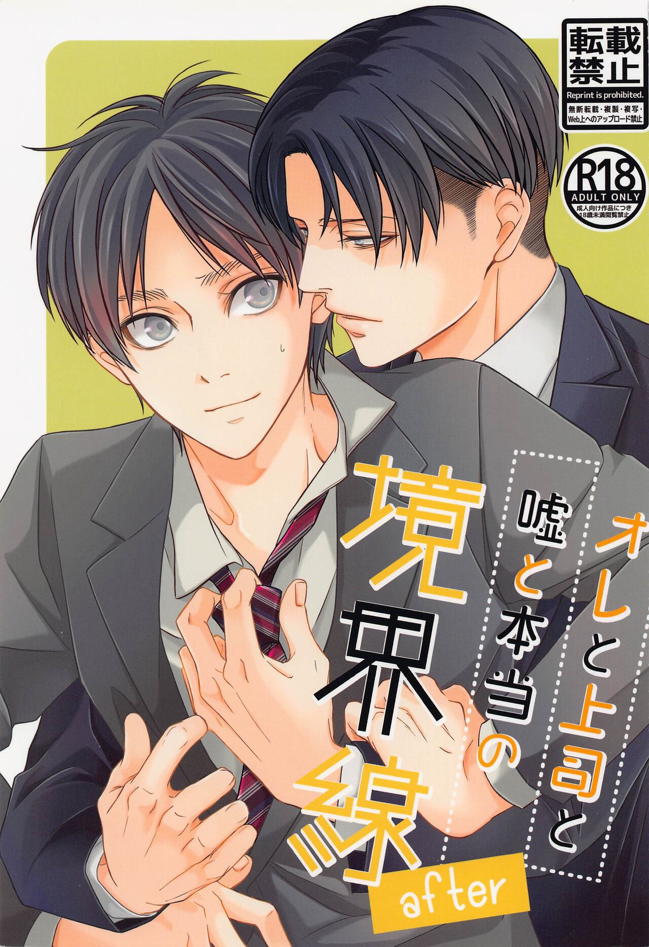 Ore to Joushi to Uso to Hontou no Kyoukaisen after page 1 full