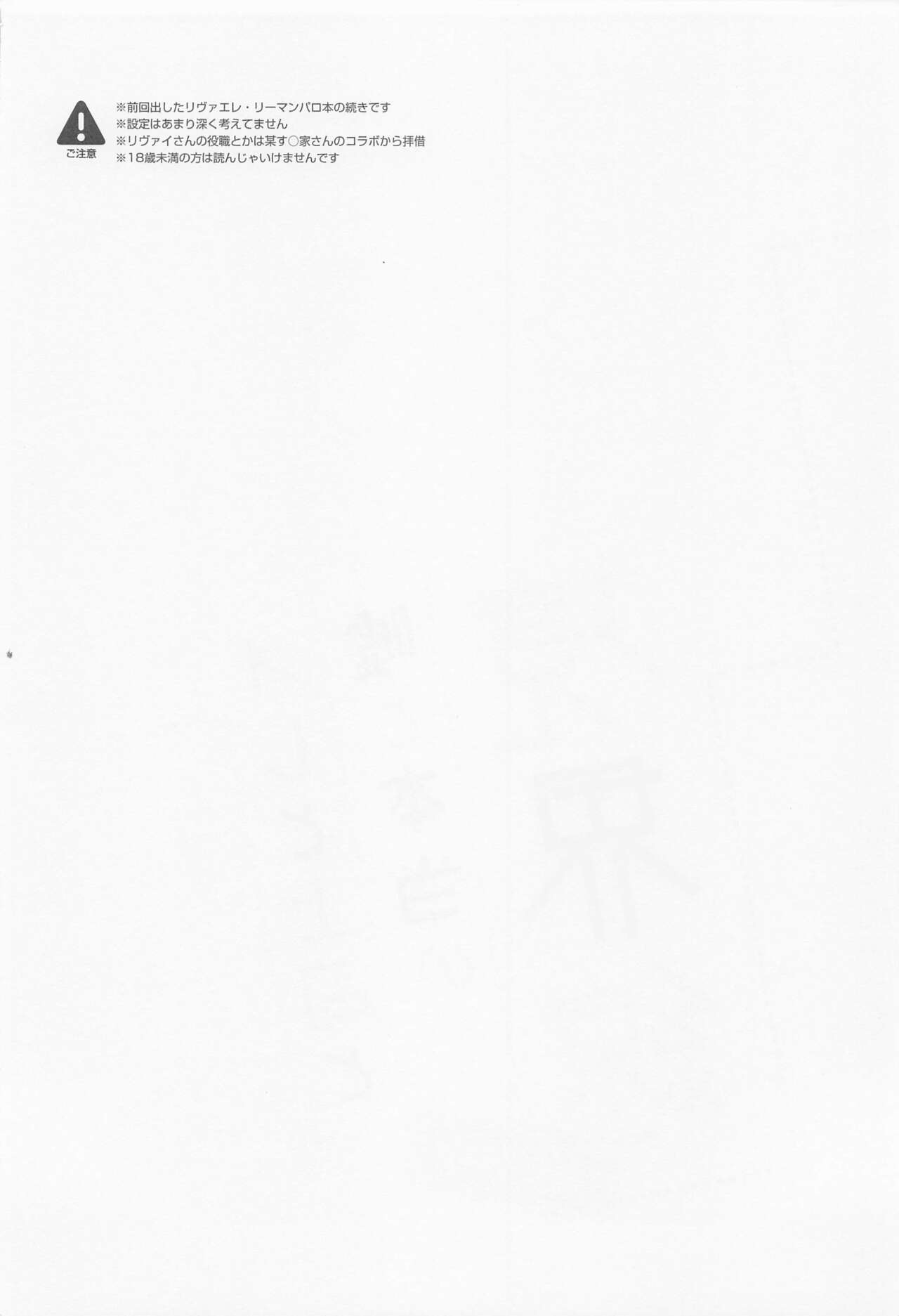 Ore to Joushi to Uso to Hontou no Kyoukaisen after page 3 full