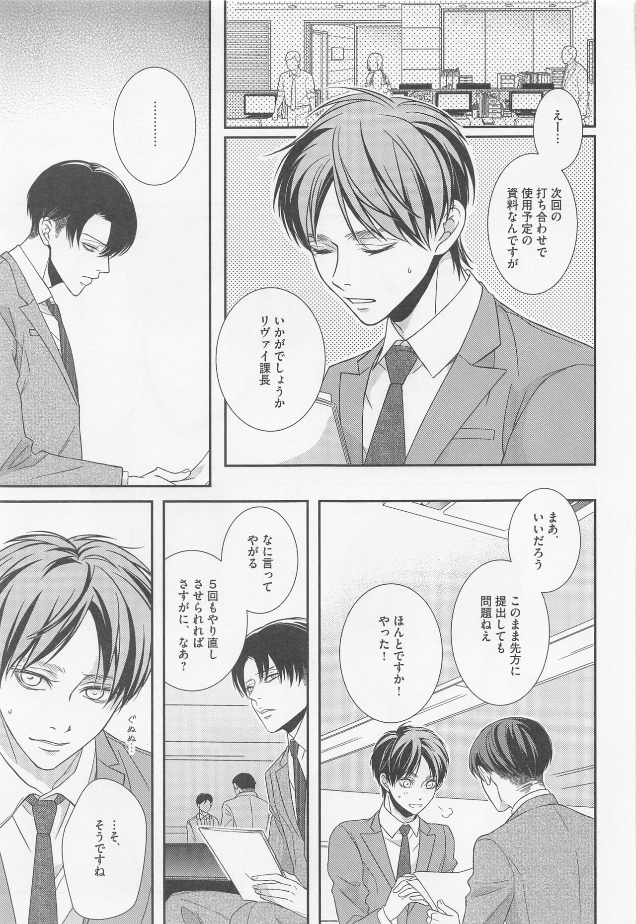 Ore to Joushi to Uso to Hontou no Kyoukaisen after page 4 full