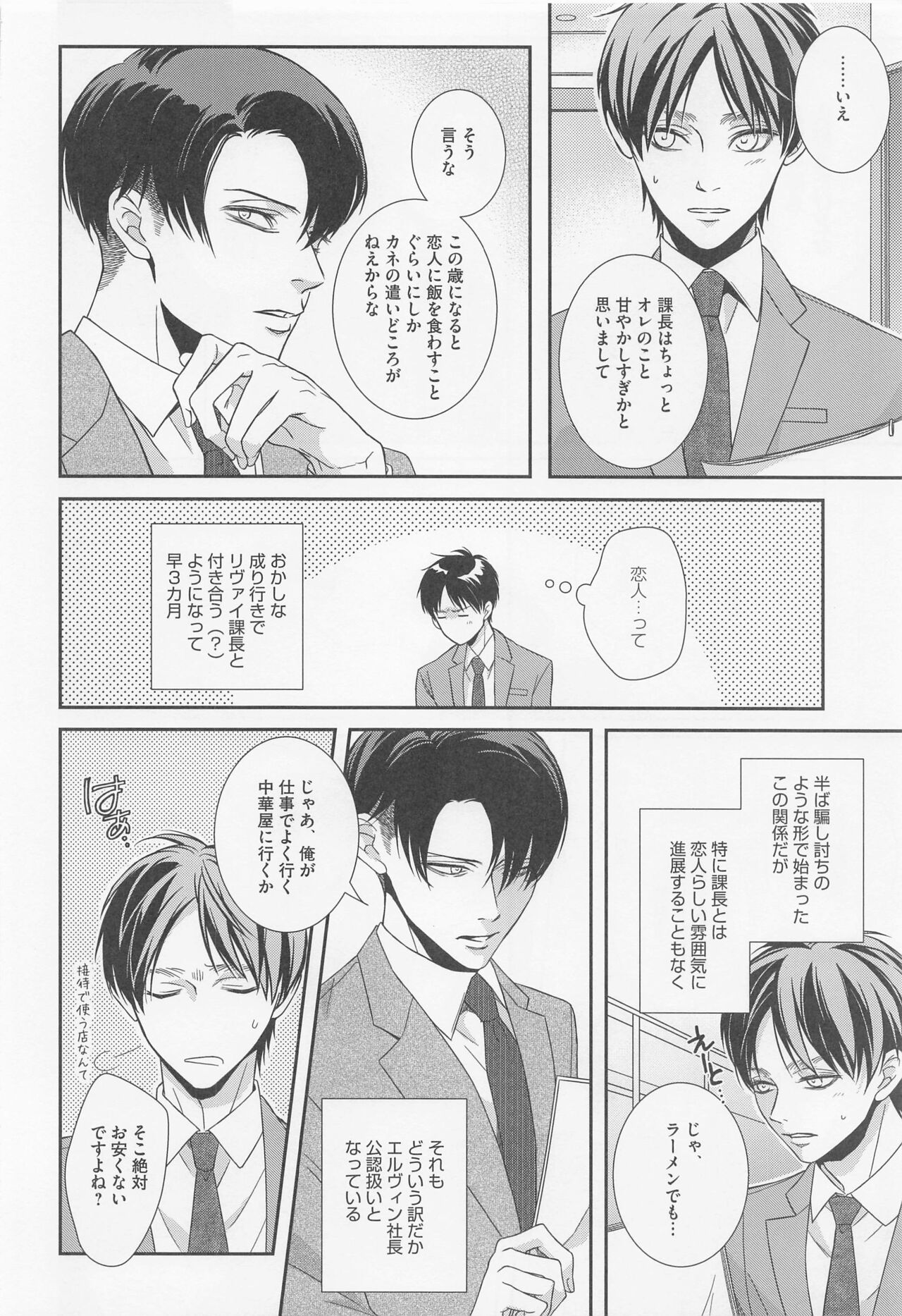 Ore to Joushi to Uso to Hontou no Kyoukaisen after page 7 full