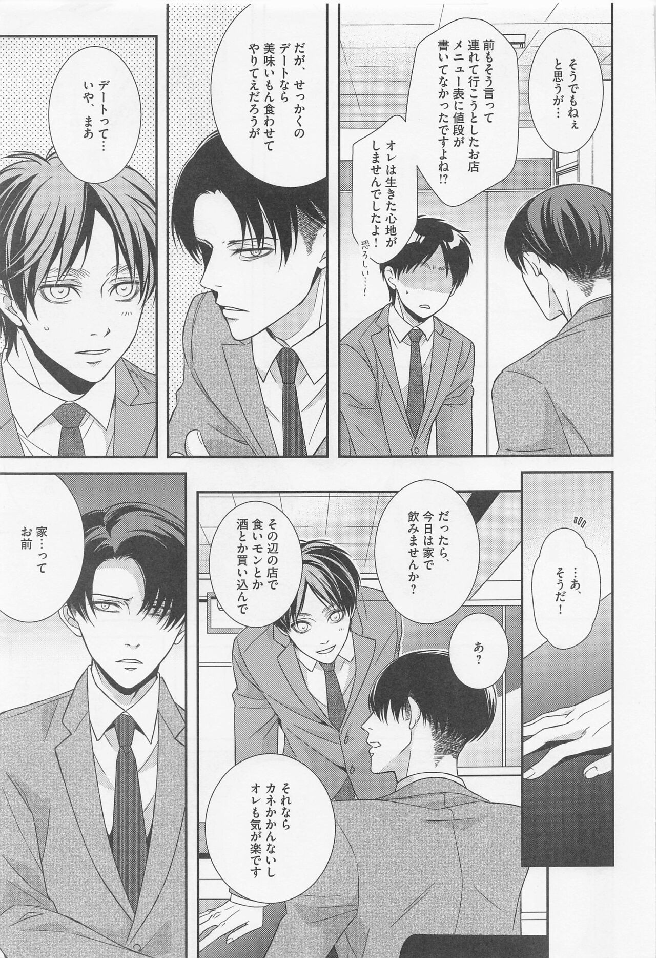 Ore to Joushi to Uso to Hontou no Kyoukaisen after page 8 full