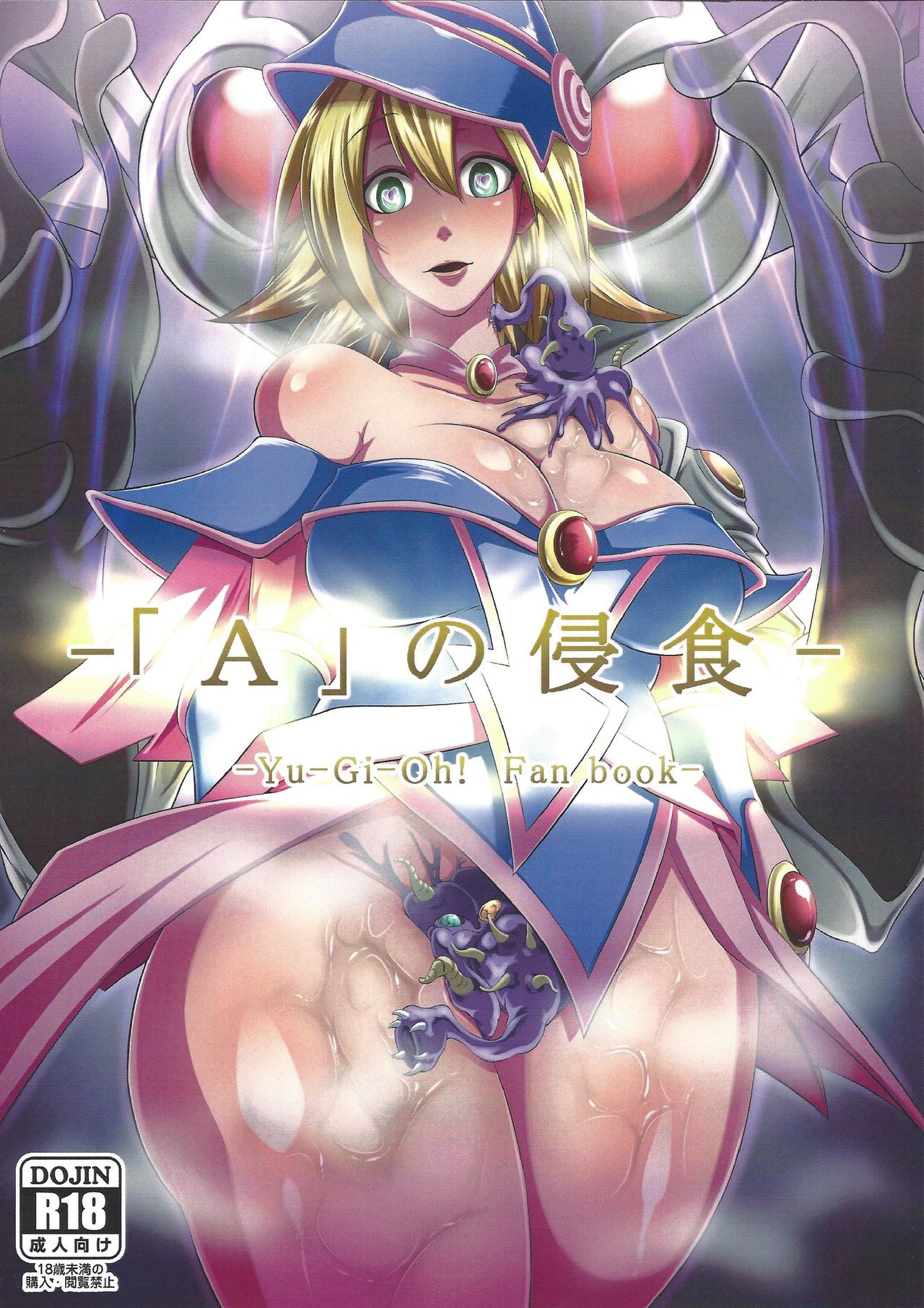 "A" no Shinshoku page 1 full