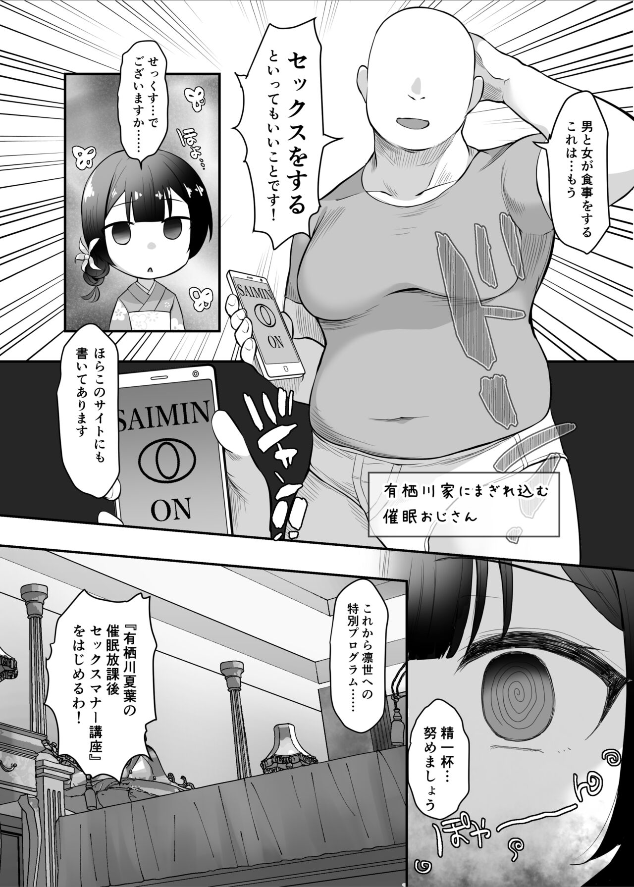 Saiminshanimasu manga Arisugawa Kayou no Saimin Manner kouza page 2 full