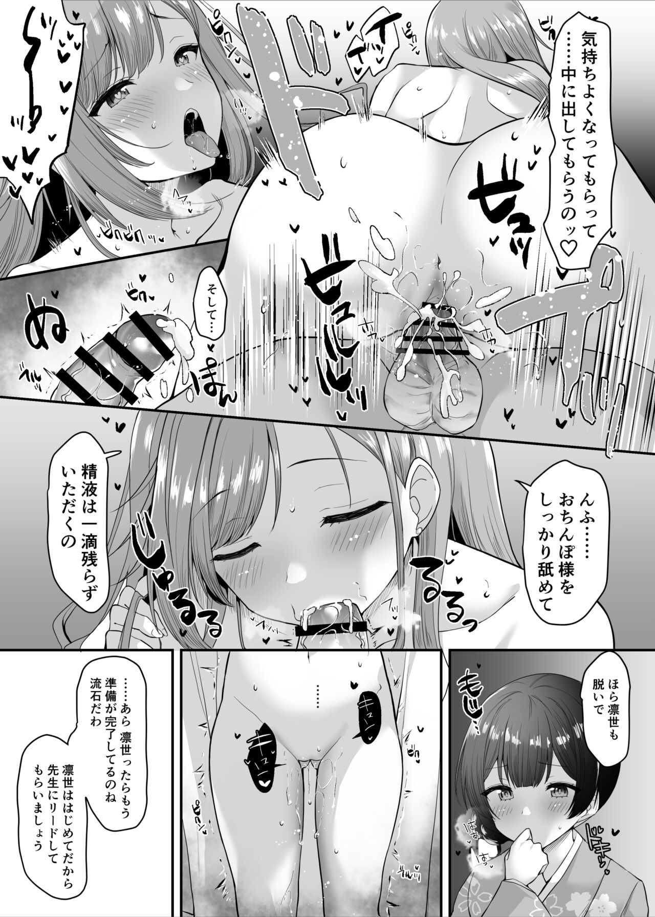Saiminshanimasu manga Arisugawa Kayou no Saimin Manner kouza page 5 full