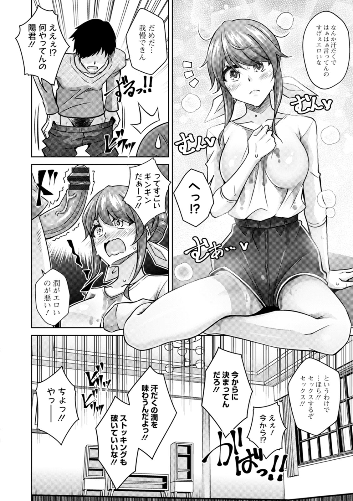 Koukotsu Nikuyoku Time page 10 full