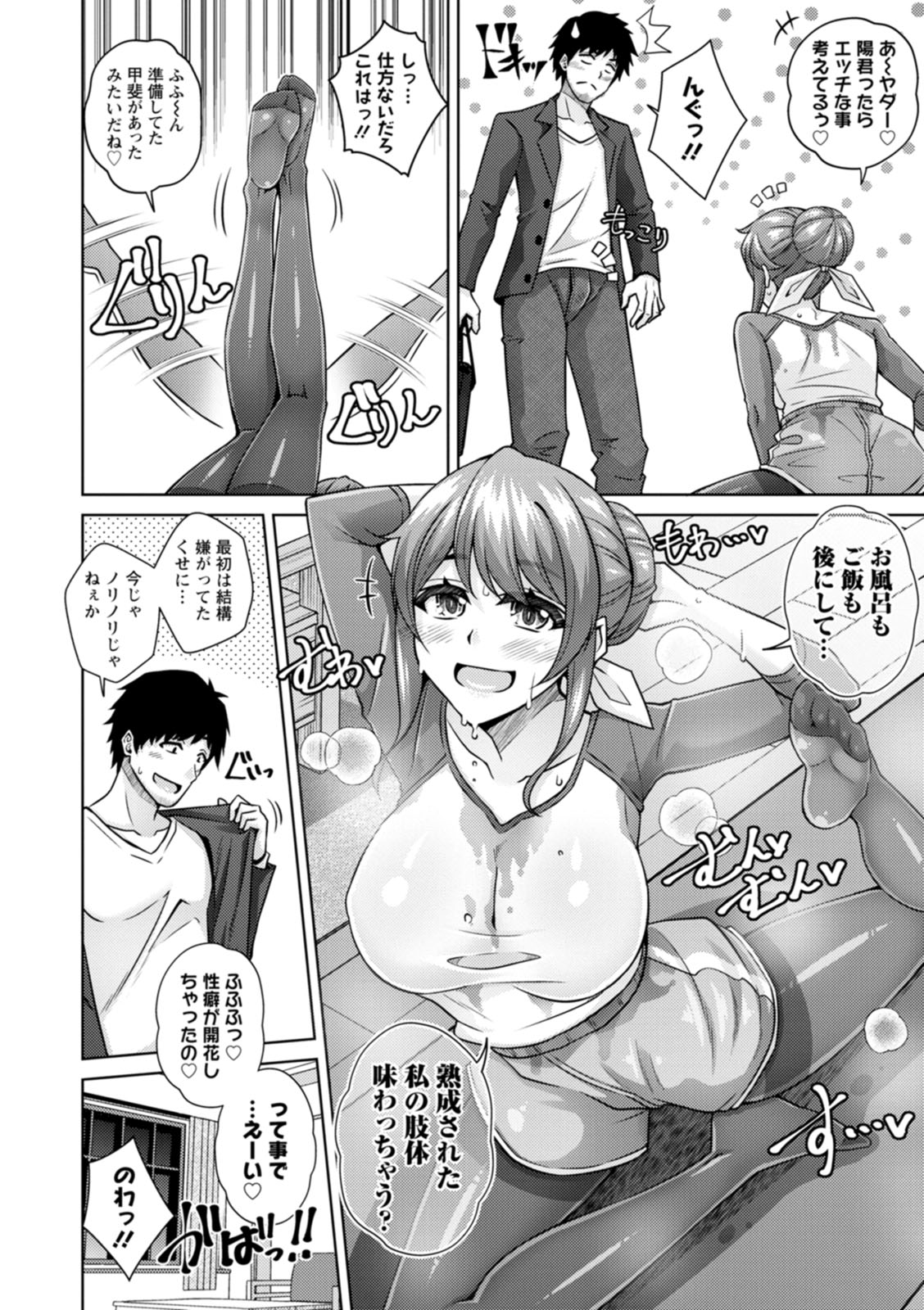 Koukotsu Nikuyoku Time page 6 full
