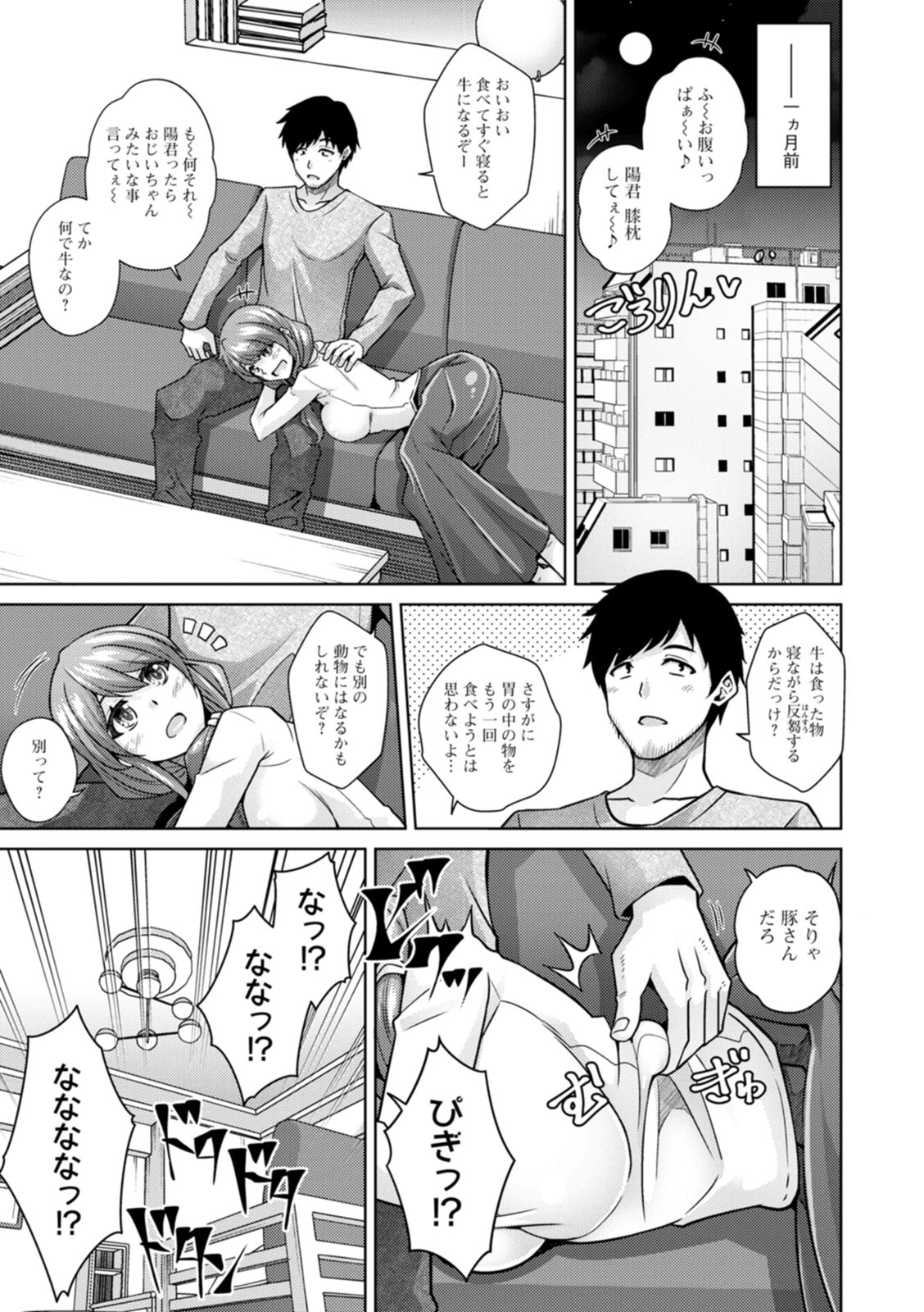 Koukotsu Nikuyoku Time page 7 full