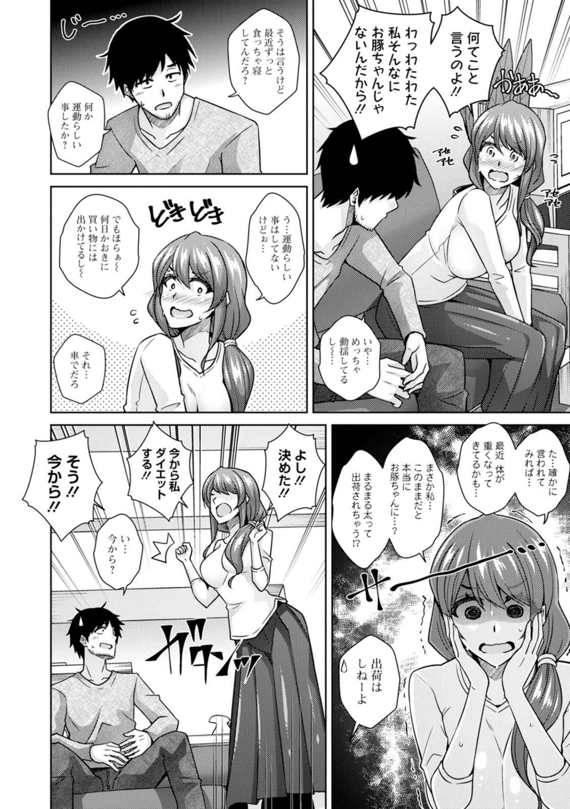 Koukotsu Nikuyoku Time page 8 full