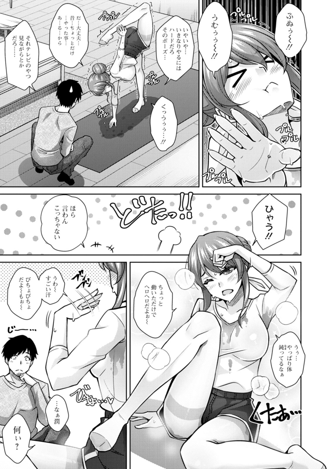 Koukotsu Nikuyoku Time page 9 full