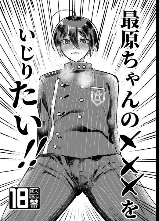 Saihara-chan no xxx o Ijiritai!! page 1 full
