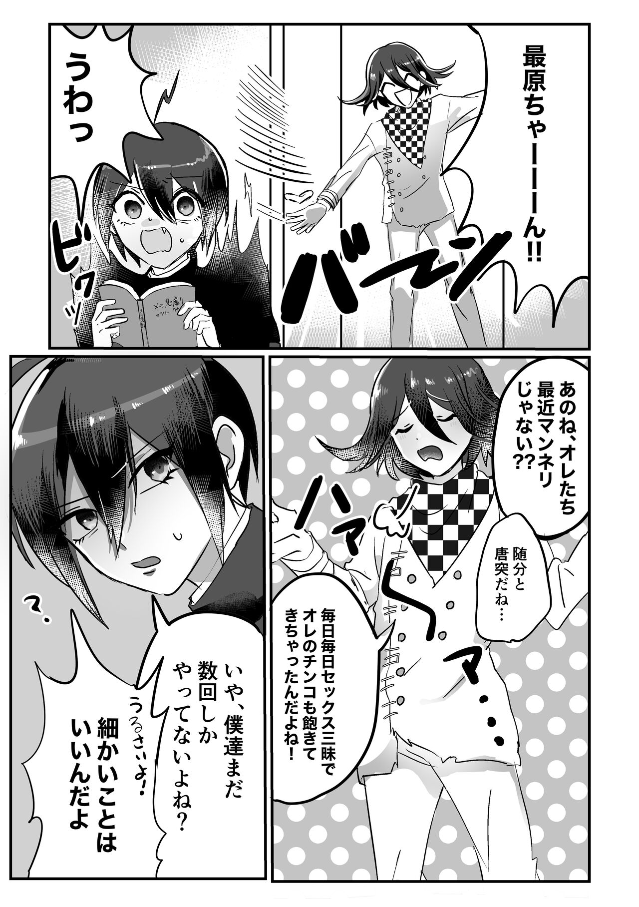 Saihara-chan no xxx o Ijiritai!! page 2 full
