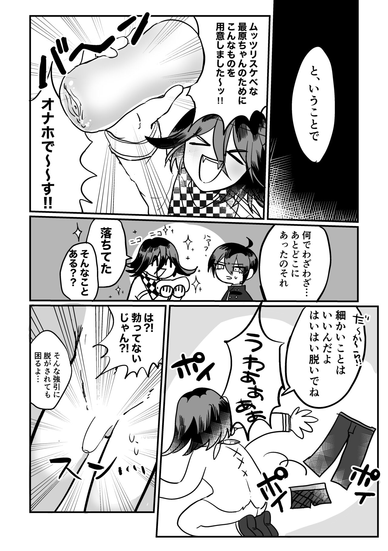 Saihara-chan no xxx o Ijiritai!! page 3 full
