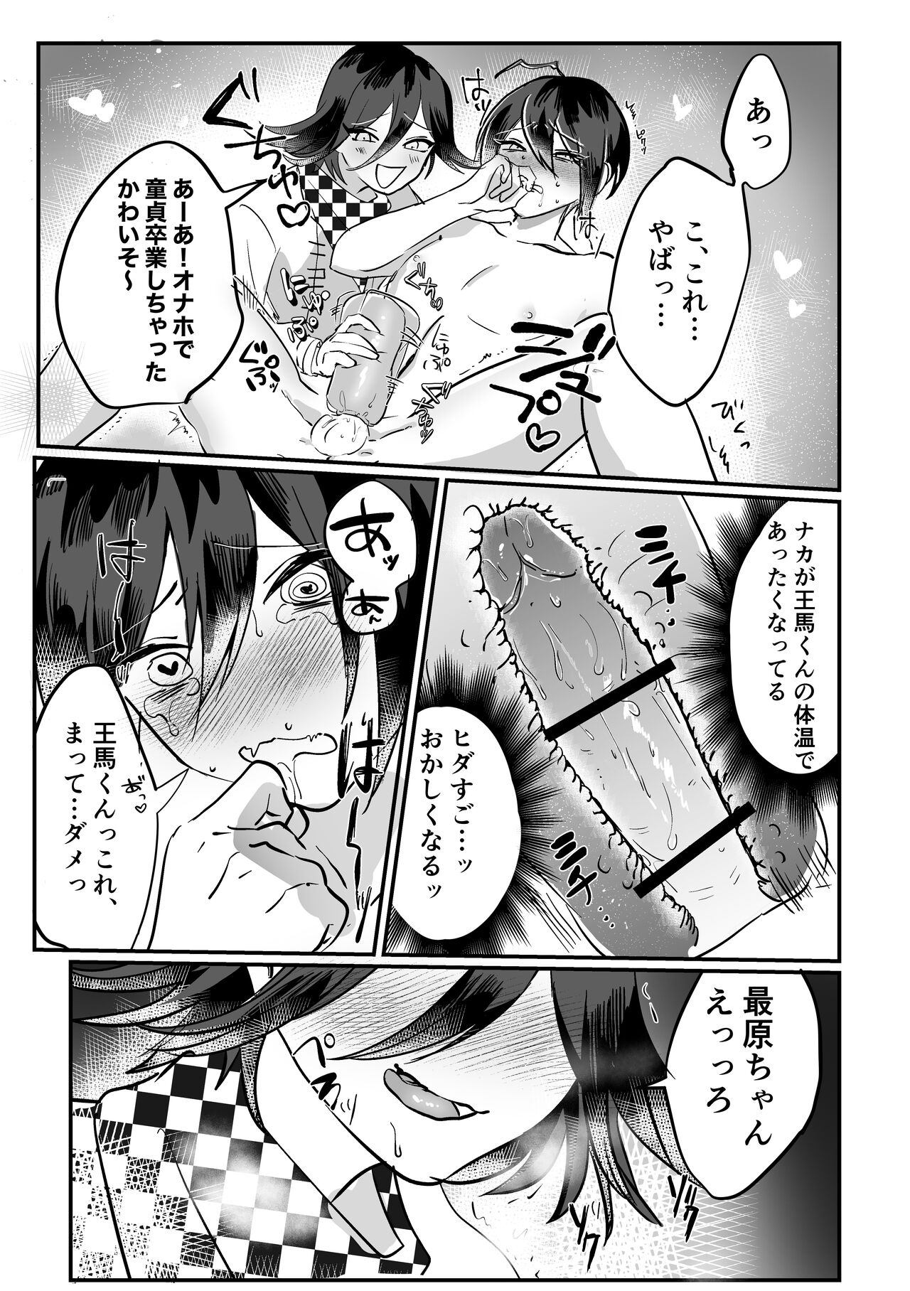 Saihara-chan no xxx o Ijiritai!! page 6 full