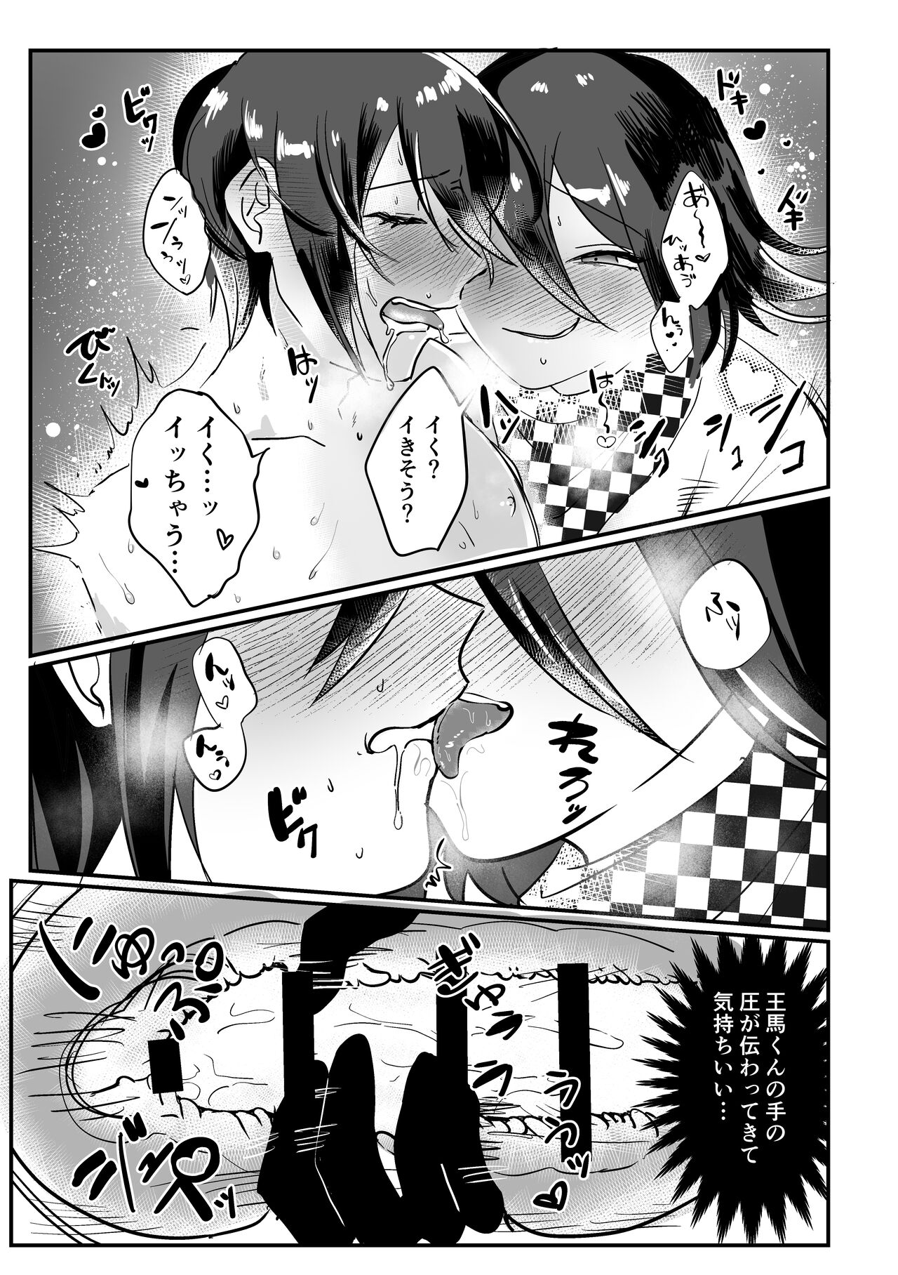 Saihara-chan no xxx o Ijiritai!! page 8 full