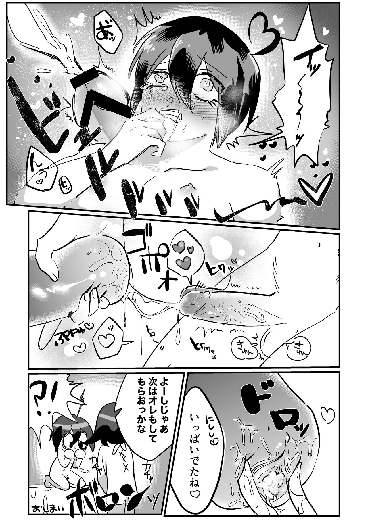 Saihara-chan no xxx o Ijiritai!! page 9 full