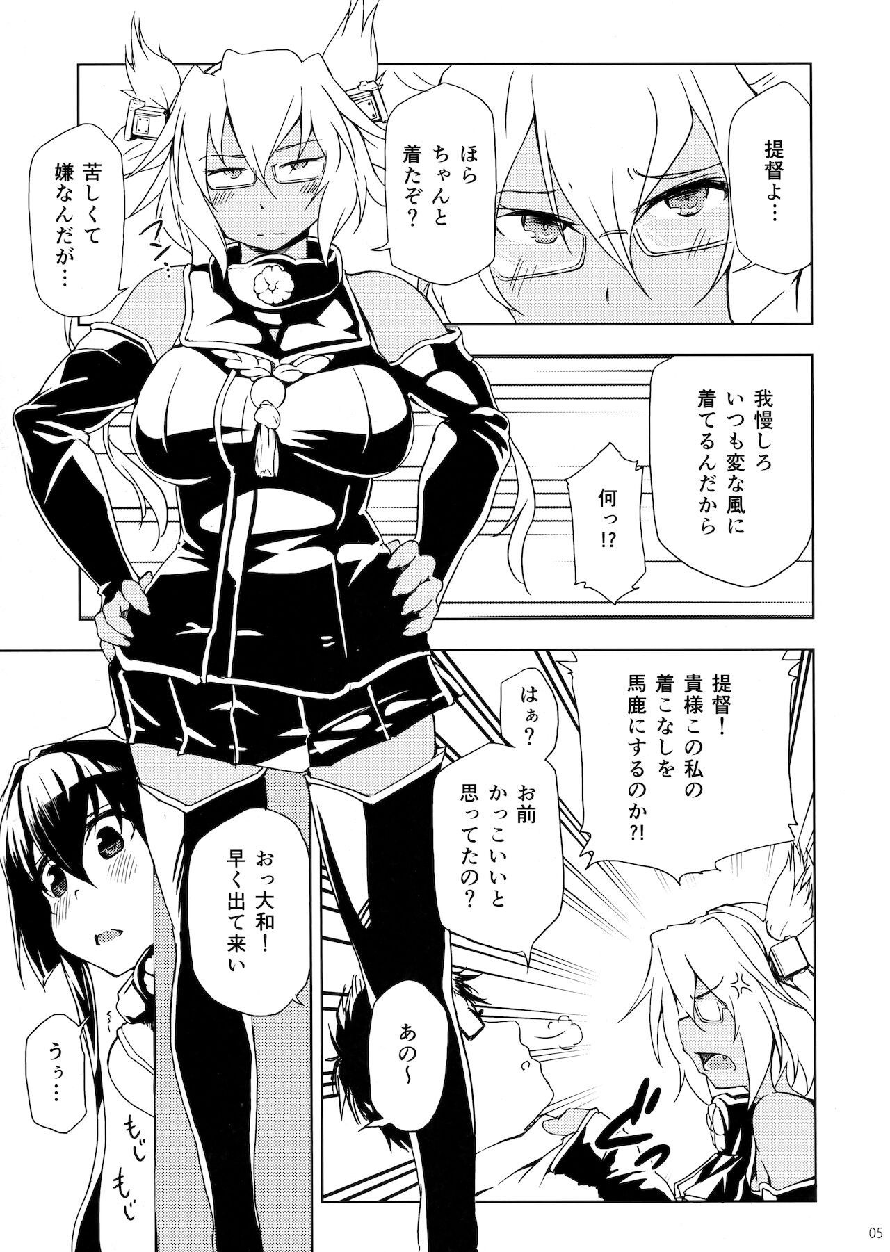 Dashioshimi Dekinai! page 4 full