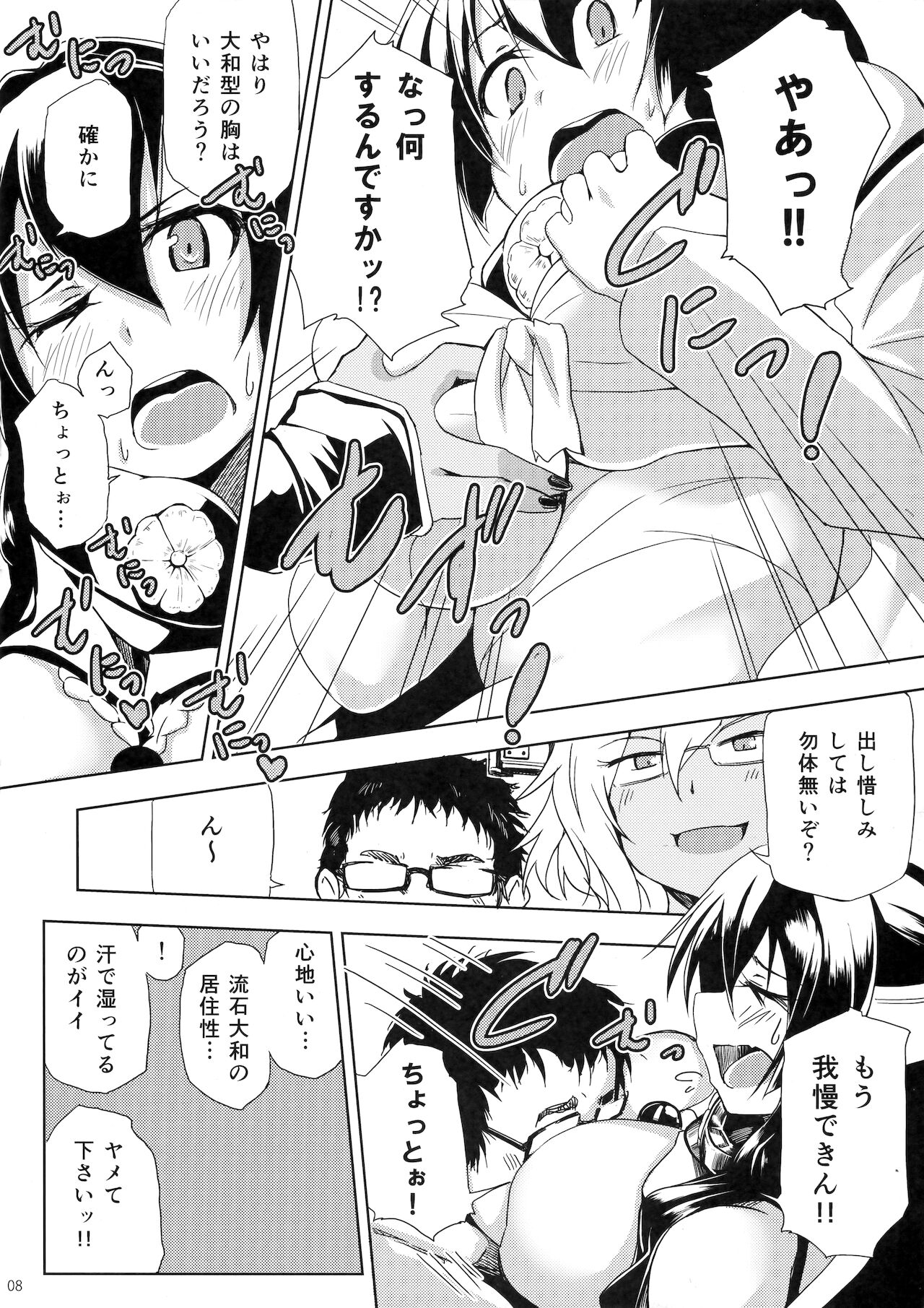 Dashioshimi Dekinai! page 7 full