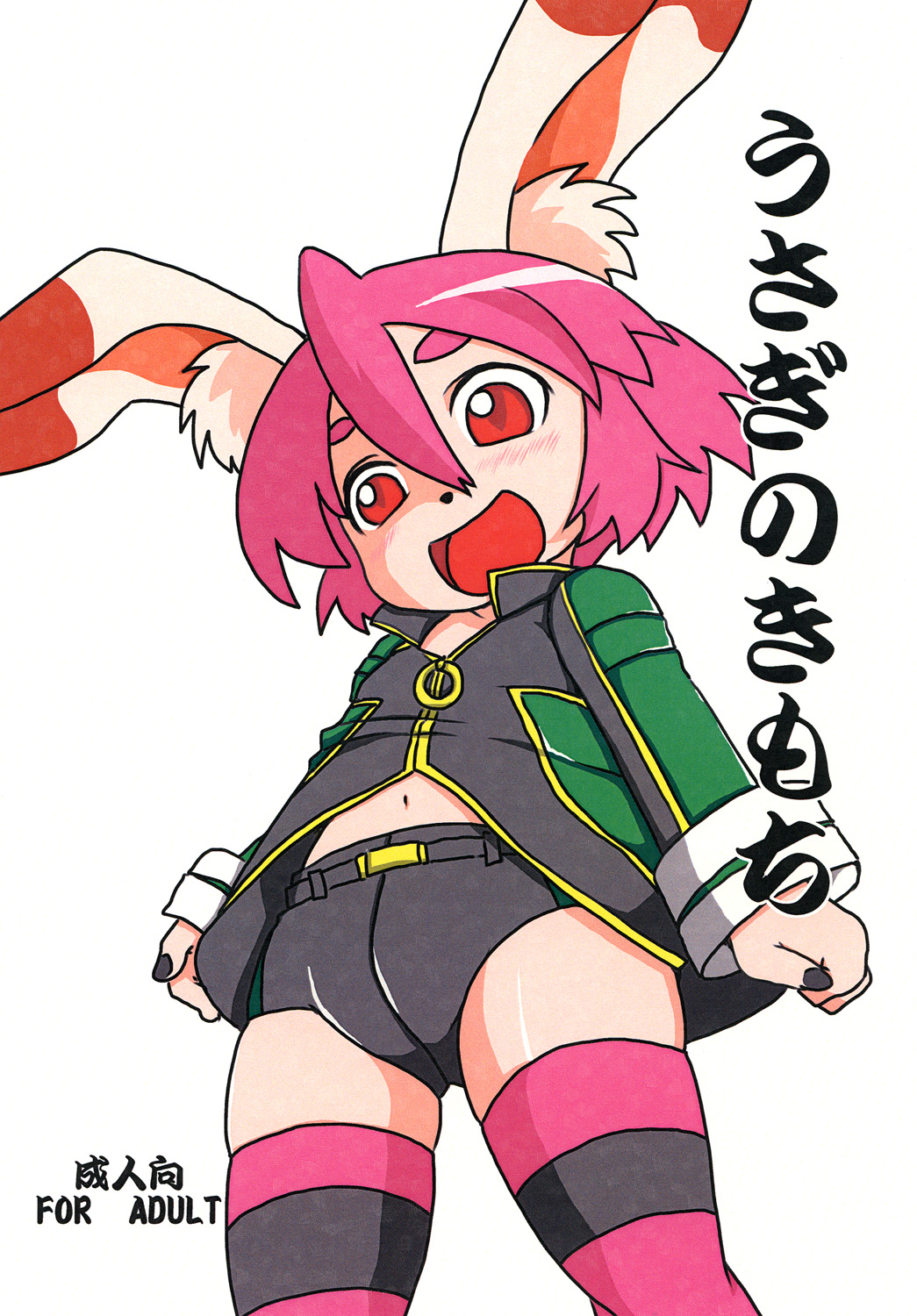 うさぎのきもち page 1 full