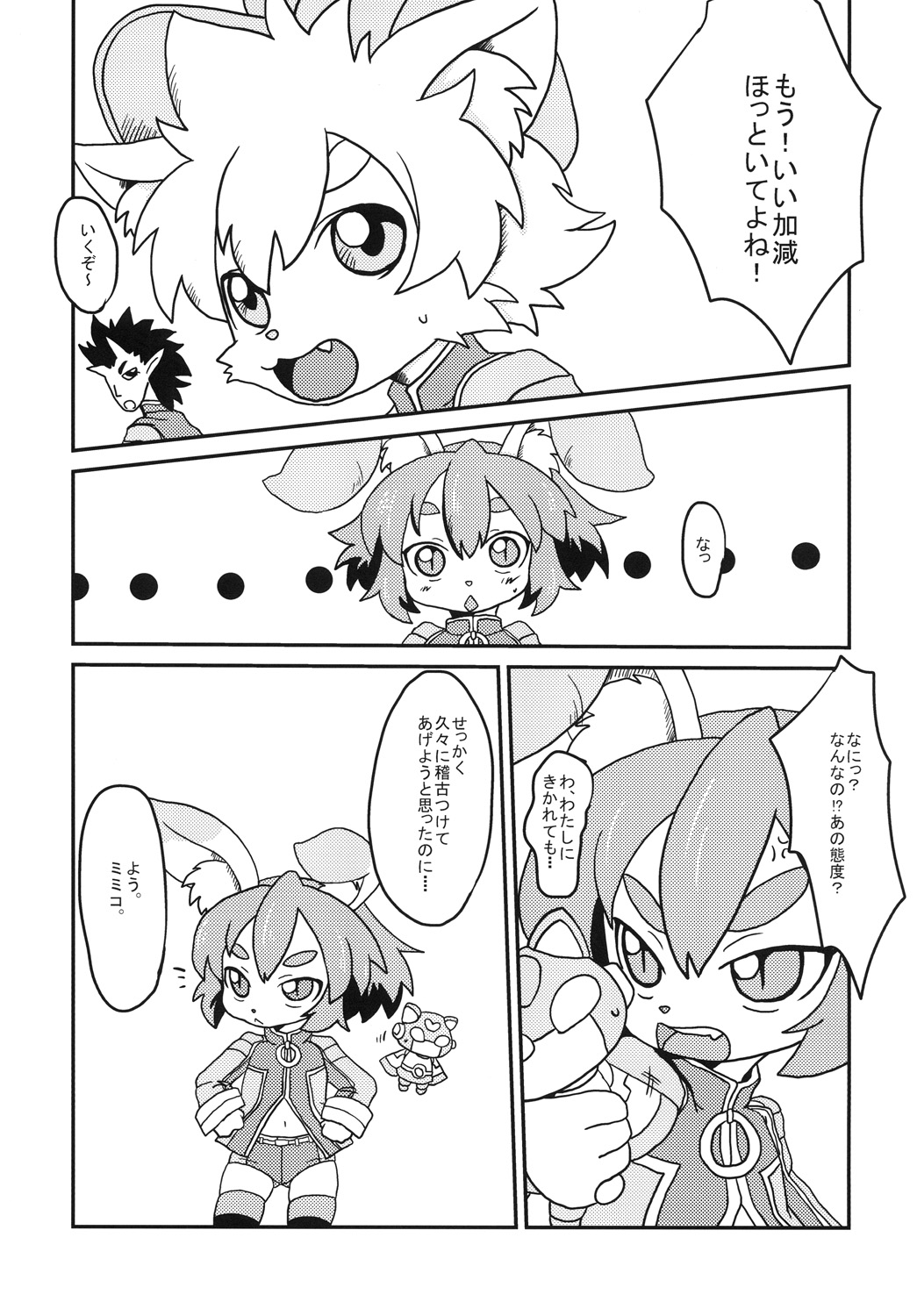 うさぎのきもち page 4 full