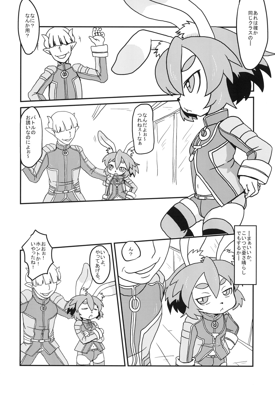 うさぎのきもち page 5 full