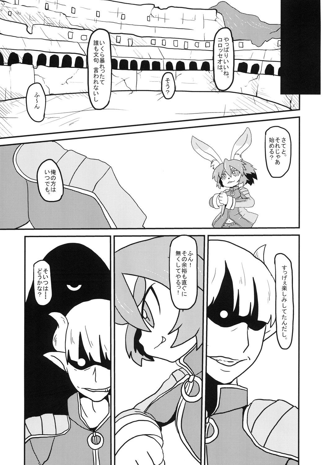 うさぎのきもち page 6 full