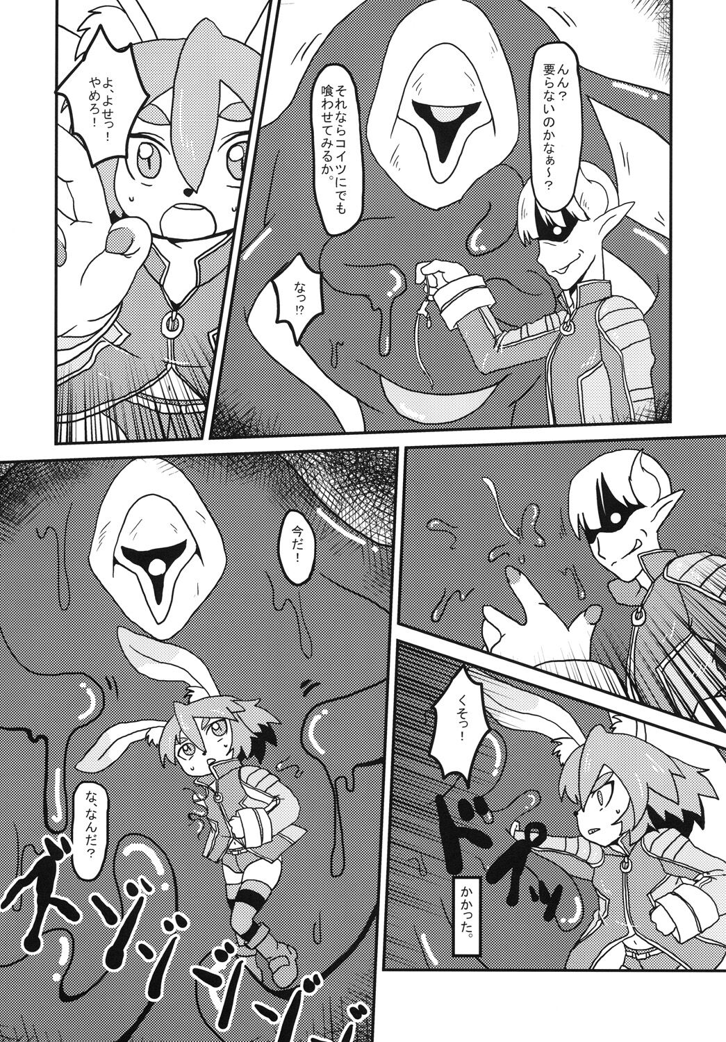 うさぎのきもち page 8 full